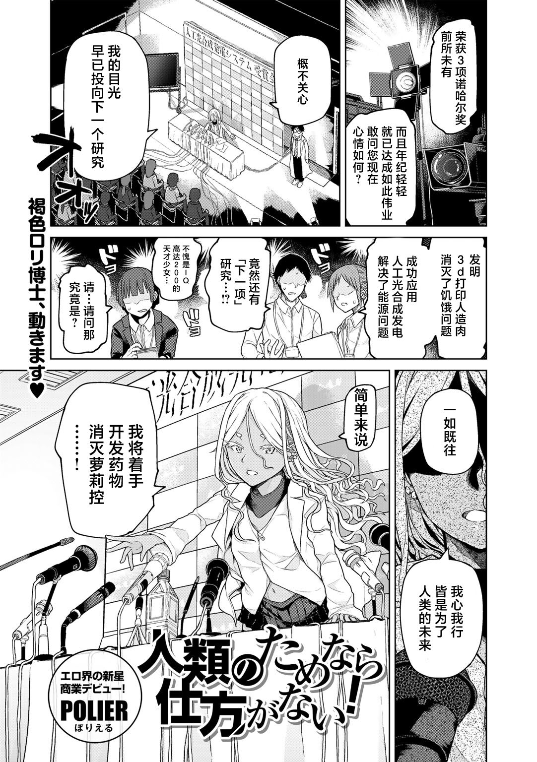 Jinrui no Tame nara Shikata nai! page 1 full
