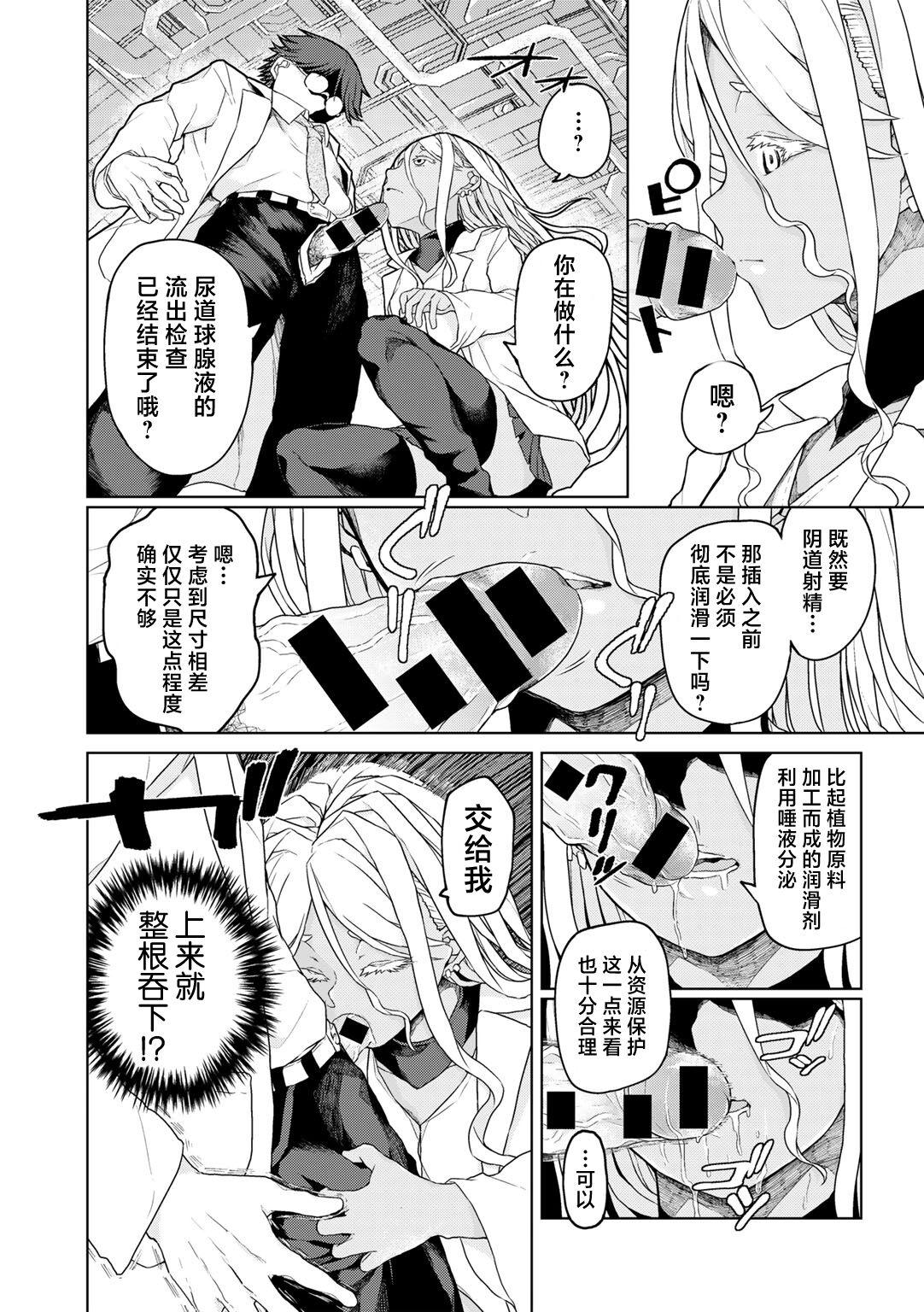 Jinrui no Tame nara Shikata nai! page 10 full