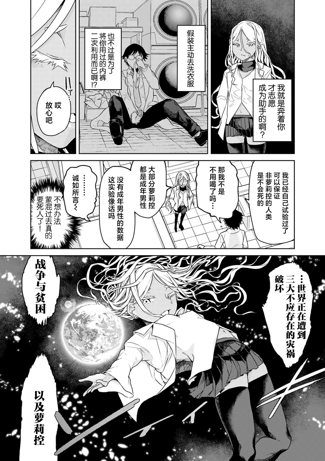 Jinrui no Tame nara Shikata nai! page 3 full