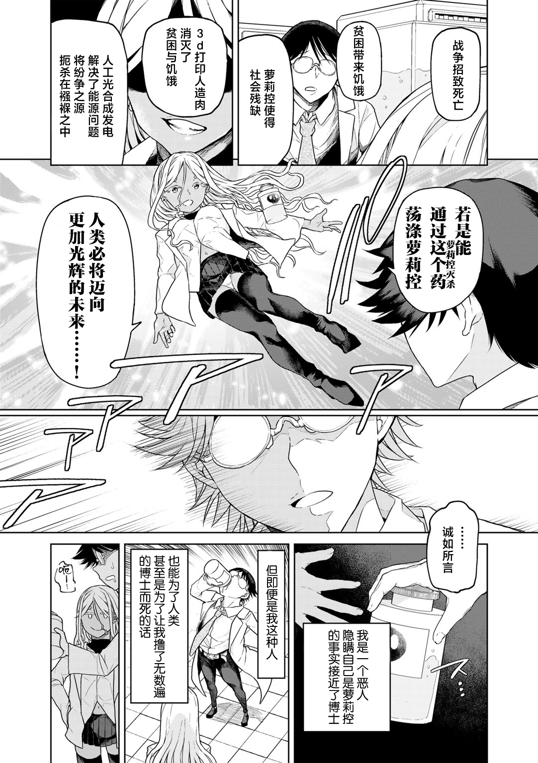 Jinrui no Tame nara Shikata nai! page 4 full