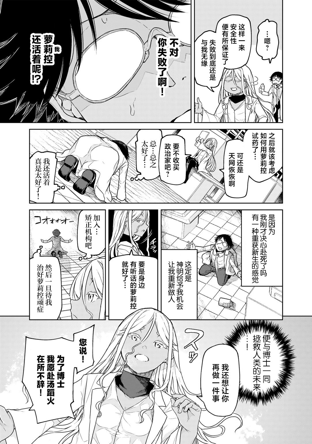 Jinrui no Tame nara Shikata nai! page 5 full