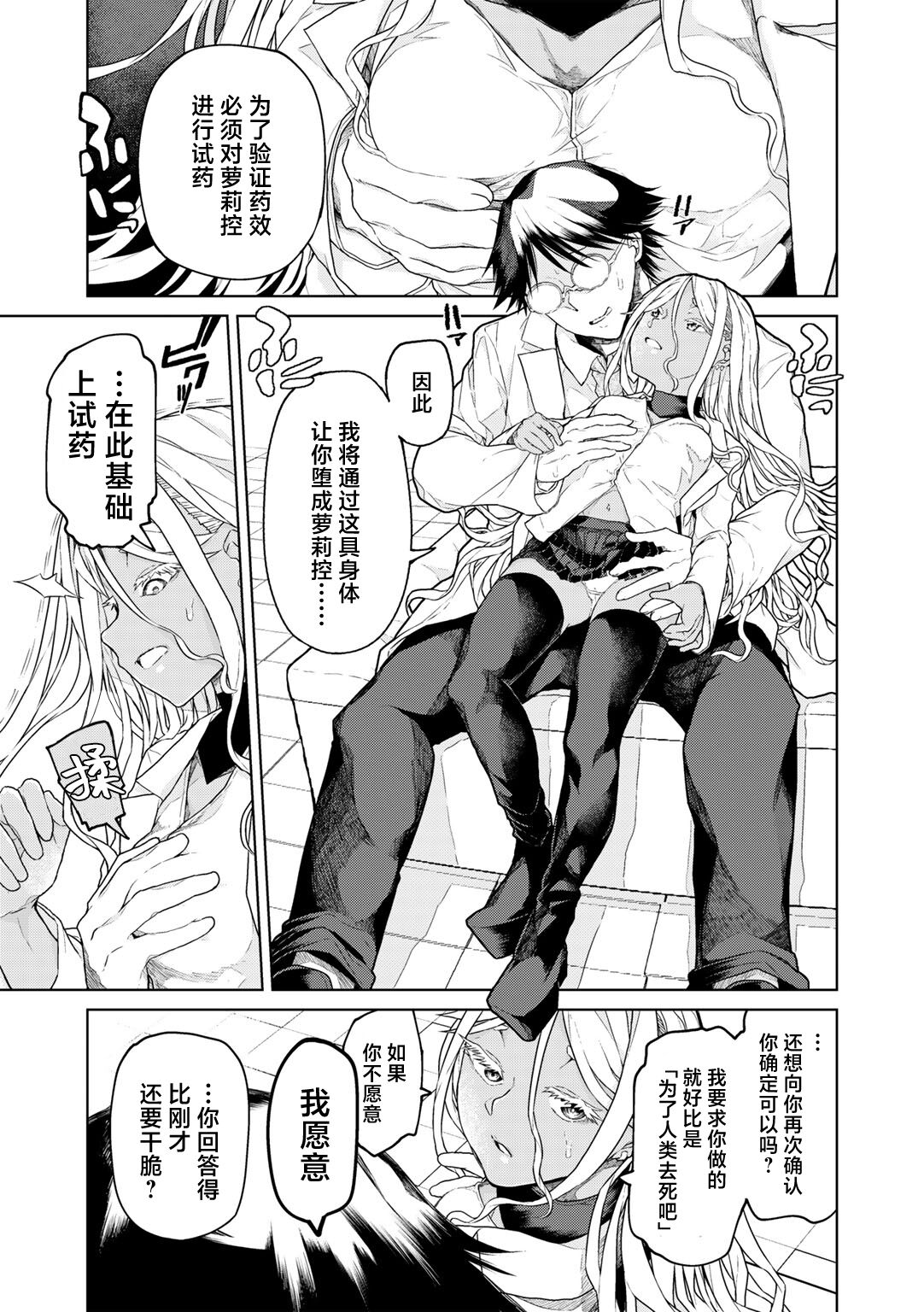 Jinrui no Tame nara Shikata nai! page 7 full