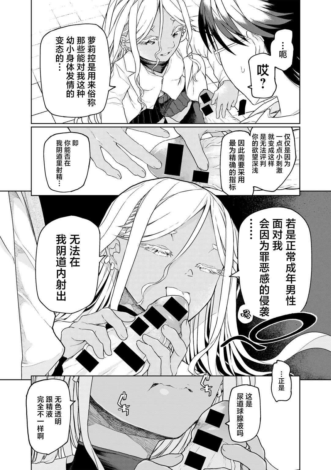 Jinrui no Tame nara Shikata nai! page 9 full