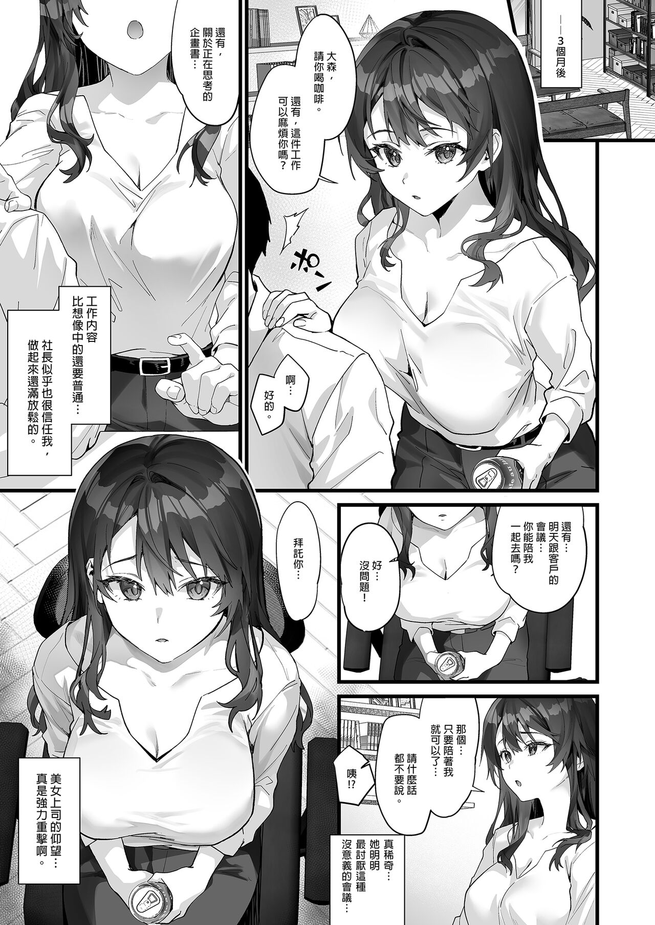 JK Chuutai Tsuyogari Shachou ga Buka no Fusei ni Make Midara ni Koshi o Furi Netoru made | 不服輸的輟學社長主動向部屬示愛 page 5 full