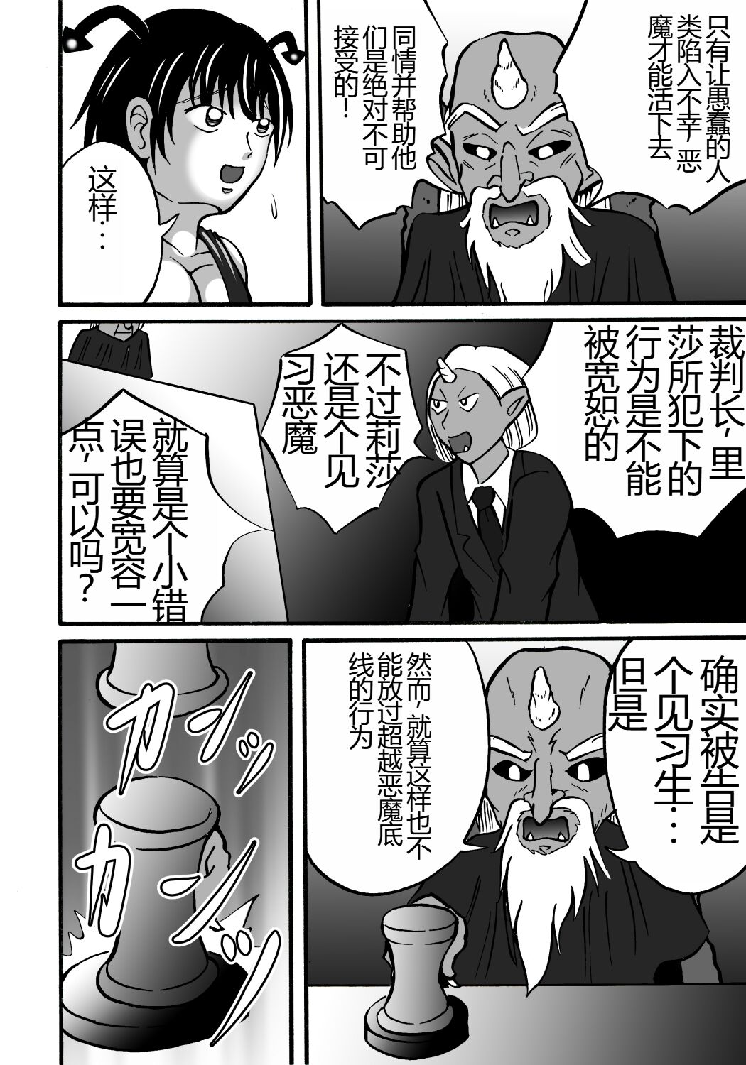 Hazukashime no Kei | 羞耻之刑罚 page 6 full