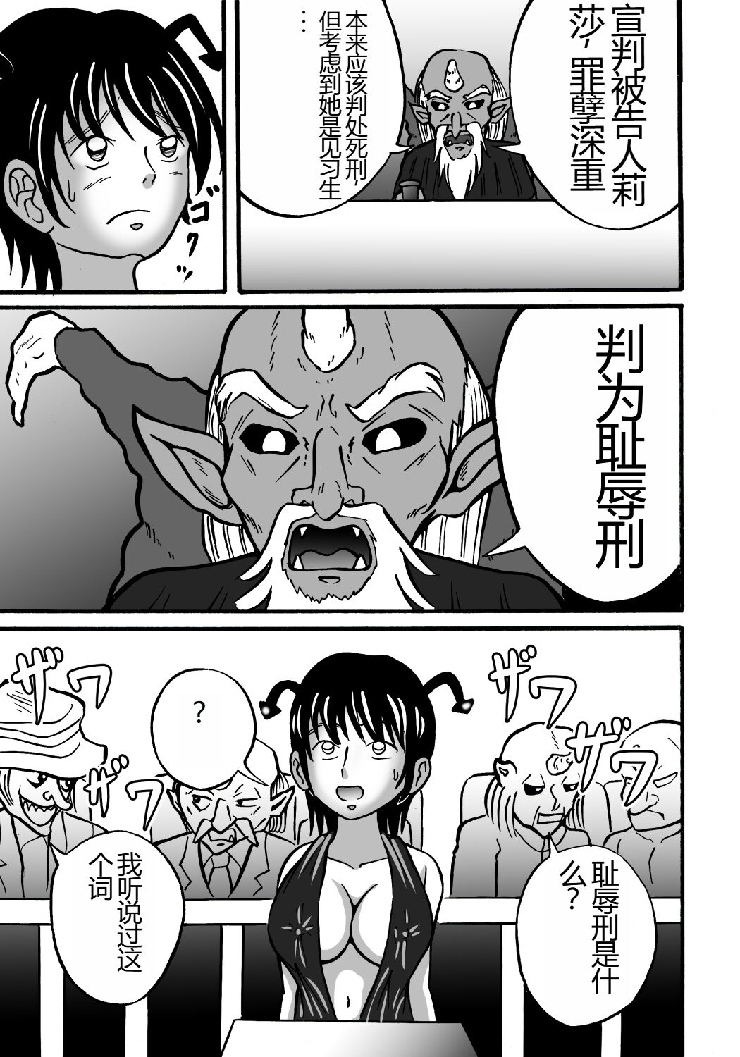 Hazukashime no Kei | 羞耻之刑罚 page 7 full