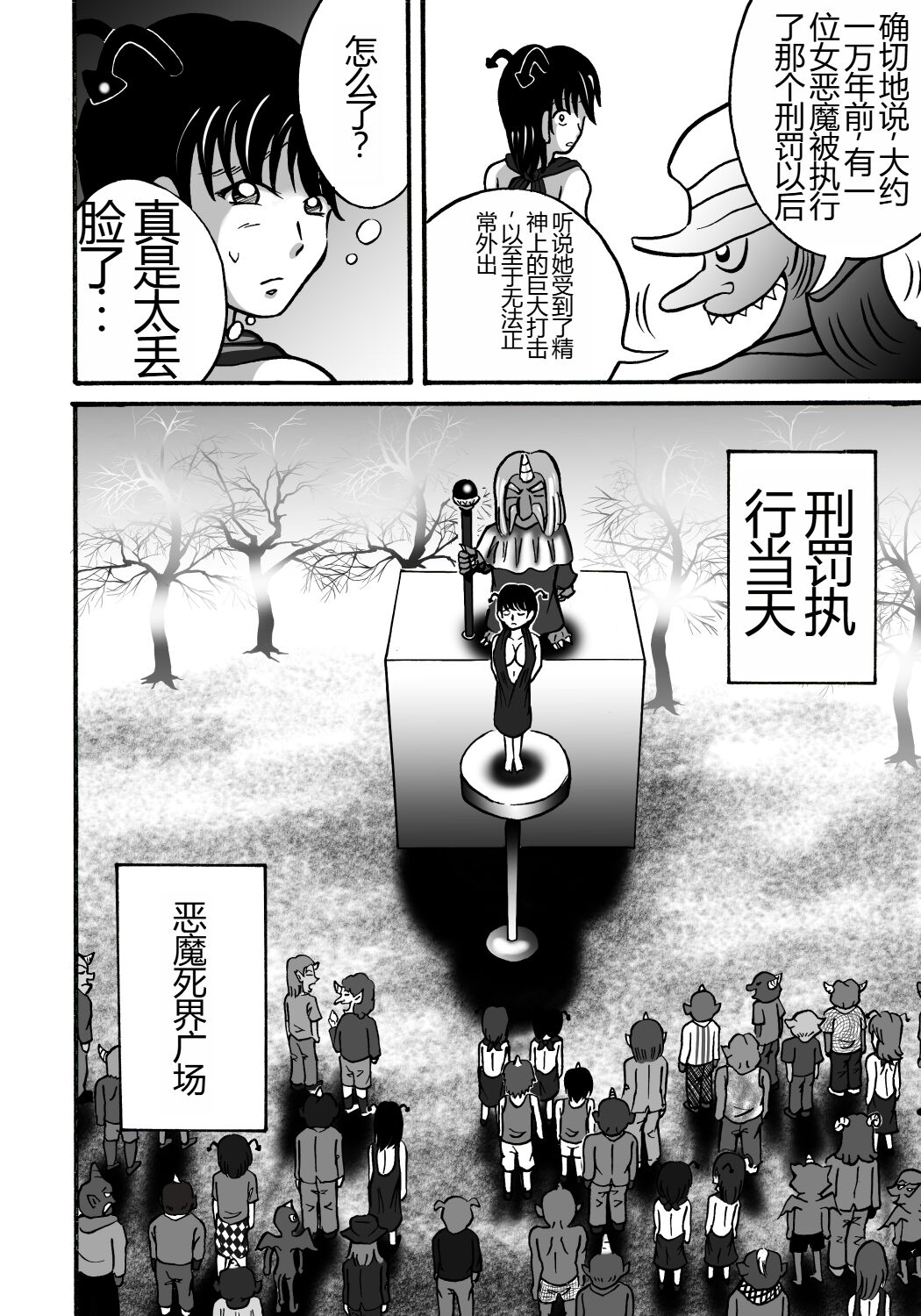 Hazukashime no Kei | 羞耻之刑罚 page 8 full