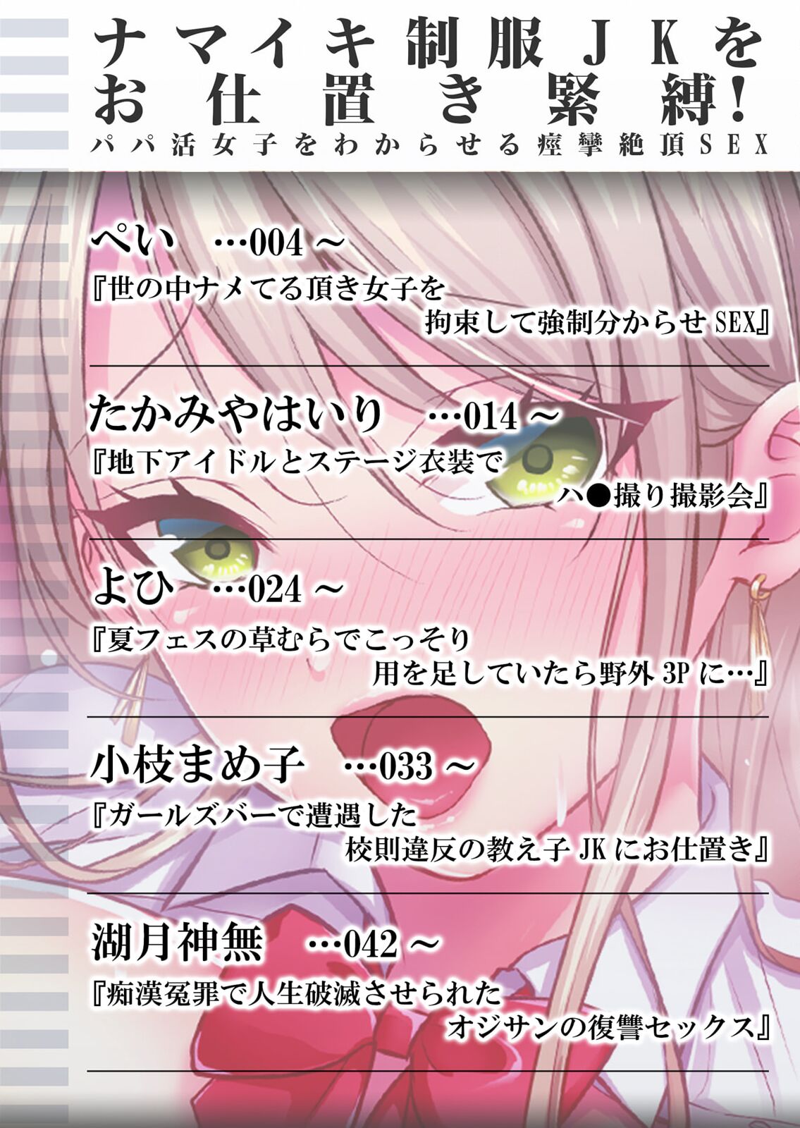 ナマイキ制服JKをお仕置き緊縛！パパ活女子をわからせる痙攣絶頂SEX1 page 2 full