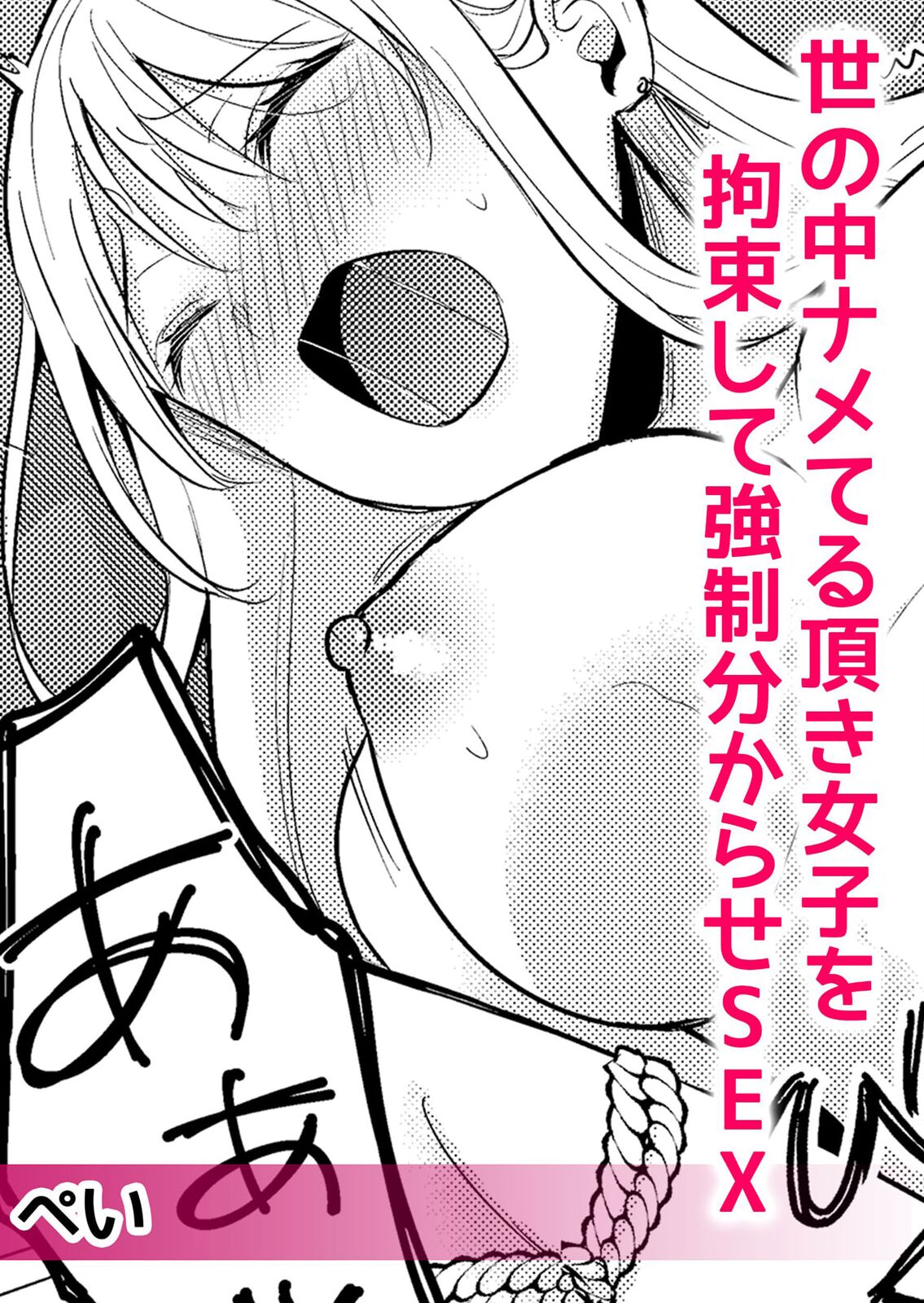 ナマイキ制服JKをお仕置き緊縛！パパ活女子をわからせる痙攣絶頂SEX1 page 4 full
