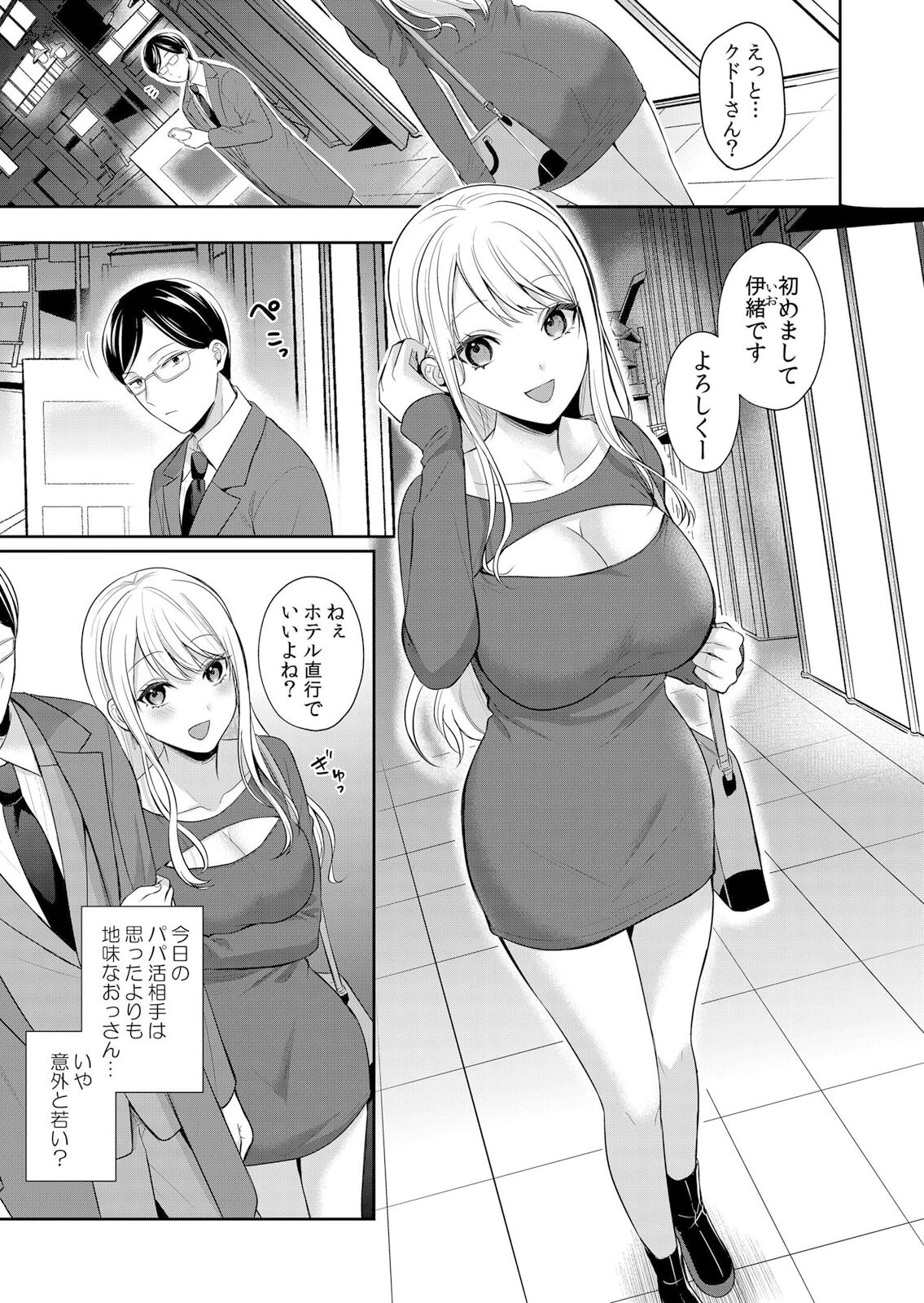 ナマイキ制服JKをお仕置き緊縛！パパ活女子をわからせる痙攣絶頂SEX1 page 5 full