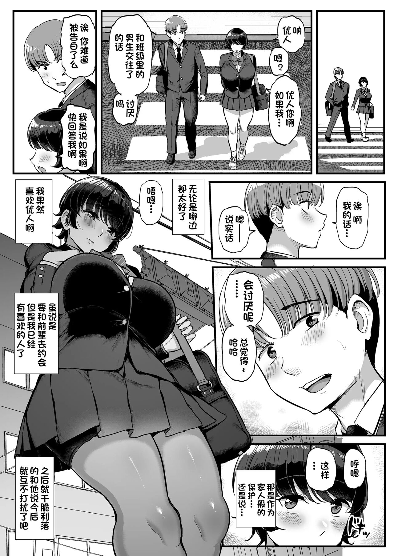 Boyish Kanojo wa Aitsu no Iro ni Somaru. page 10 full