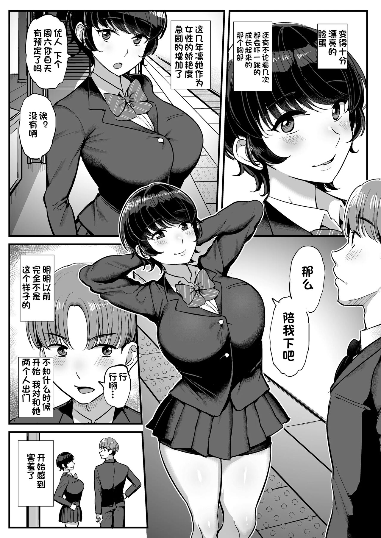 Boyish Kanojo wa Aitsu no Iro ni Somaru. page 4 full