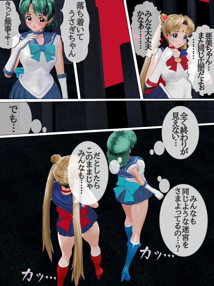 セーラームーンのリョナ漫画 page 2 full