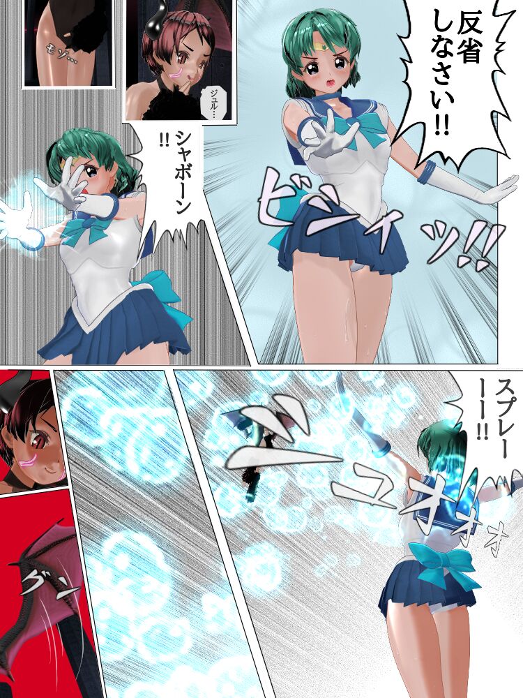 セーラームーンのリョナ漫画 page 7 full