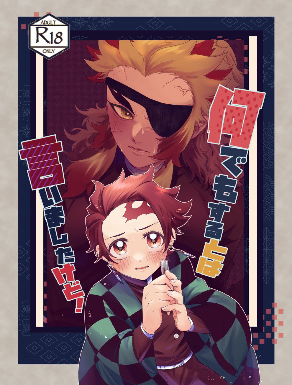 Nani demo suru to wa iimashitakedo! page 1 full