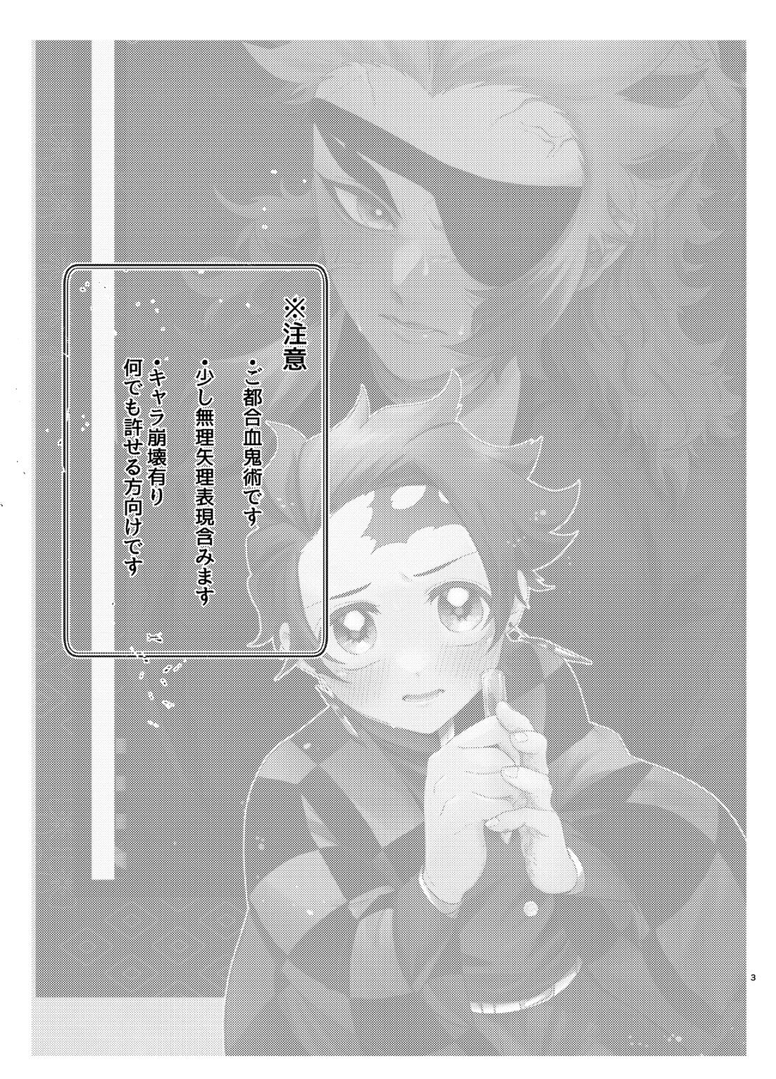 Nani demo suru to wa iimashitakedo! page 2 full