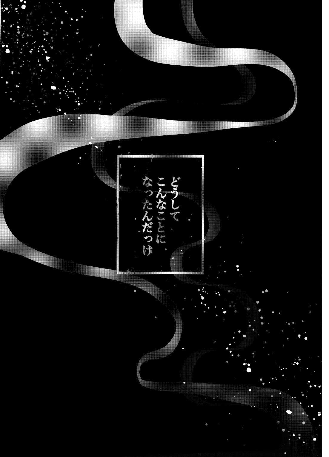 Nani demo suru to wa iimashitakedo! page 4 full