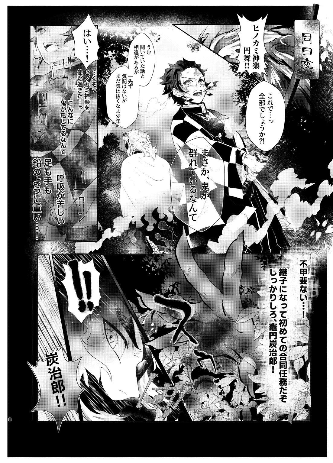 Nani demo suru to wa iimashitakedo! page 7 full
