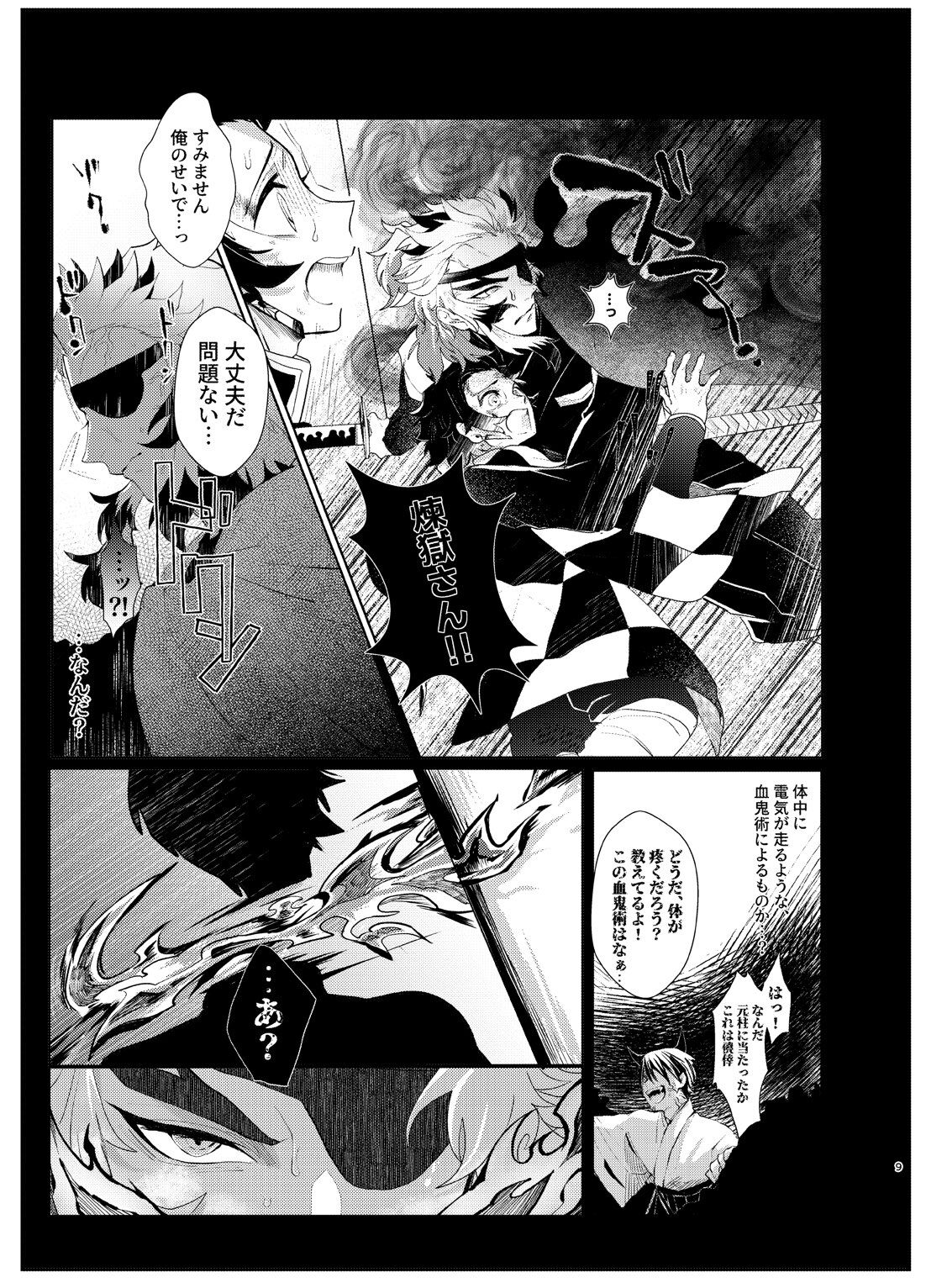 Nani demo suru to wa iimashitakedo! page 8 full