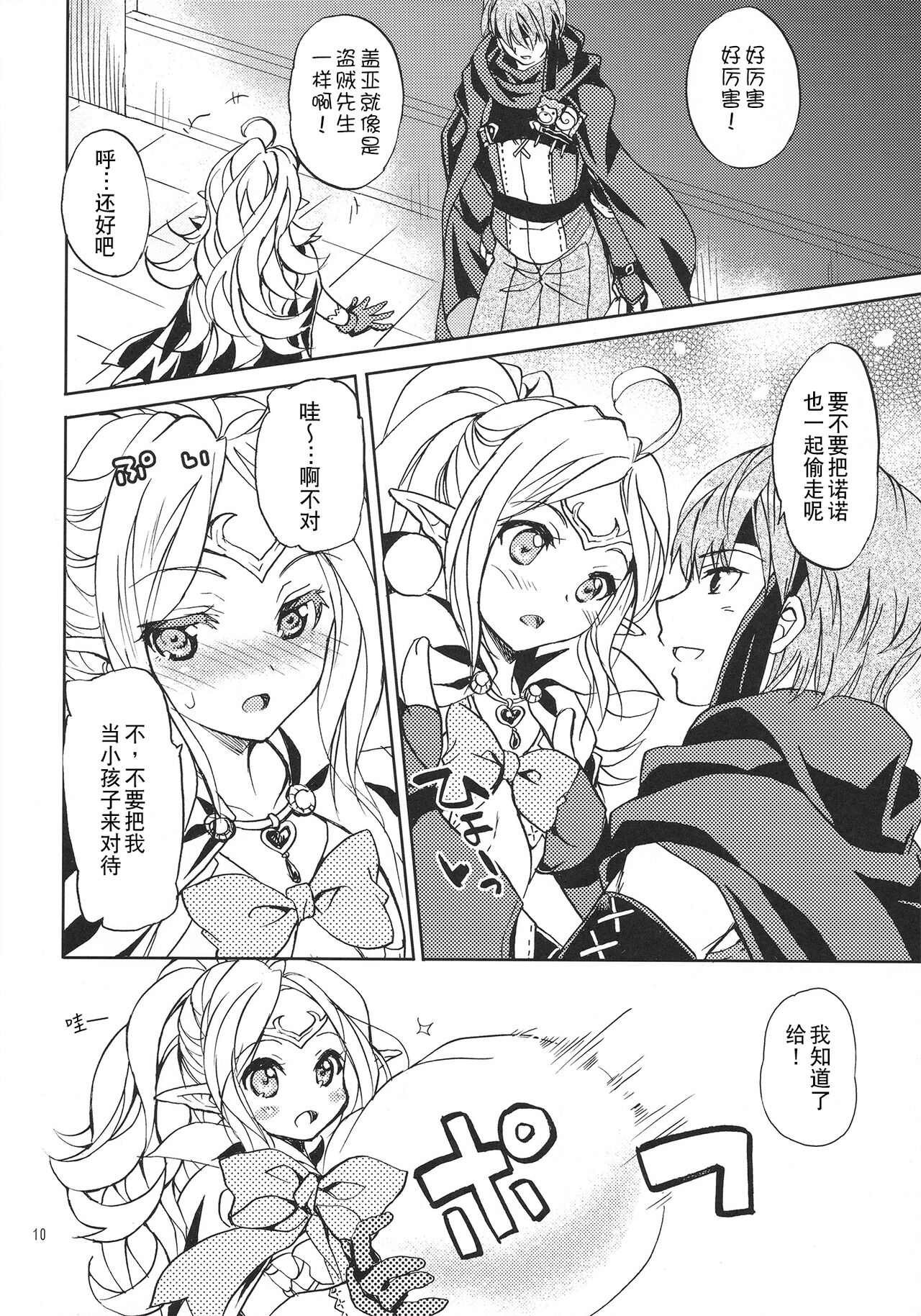 Amai Seikatsu page 10 full