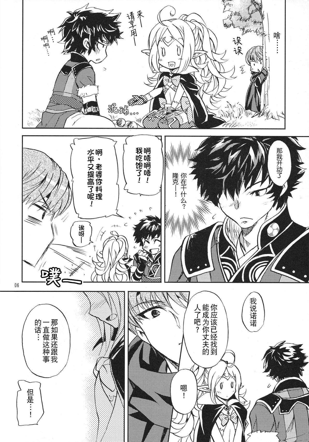 Amai Seikatsu page 6 full