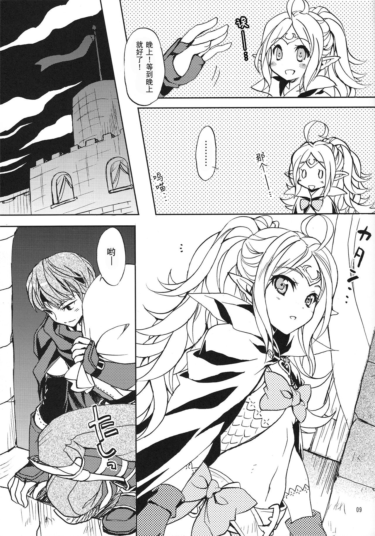 Amai Seikatsu page 9 full