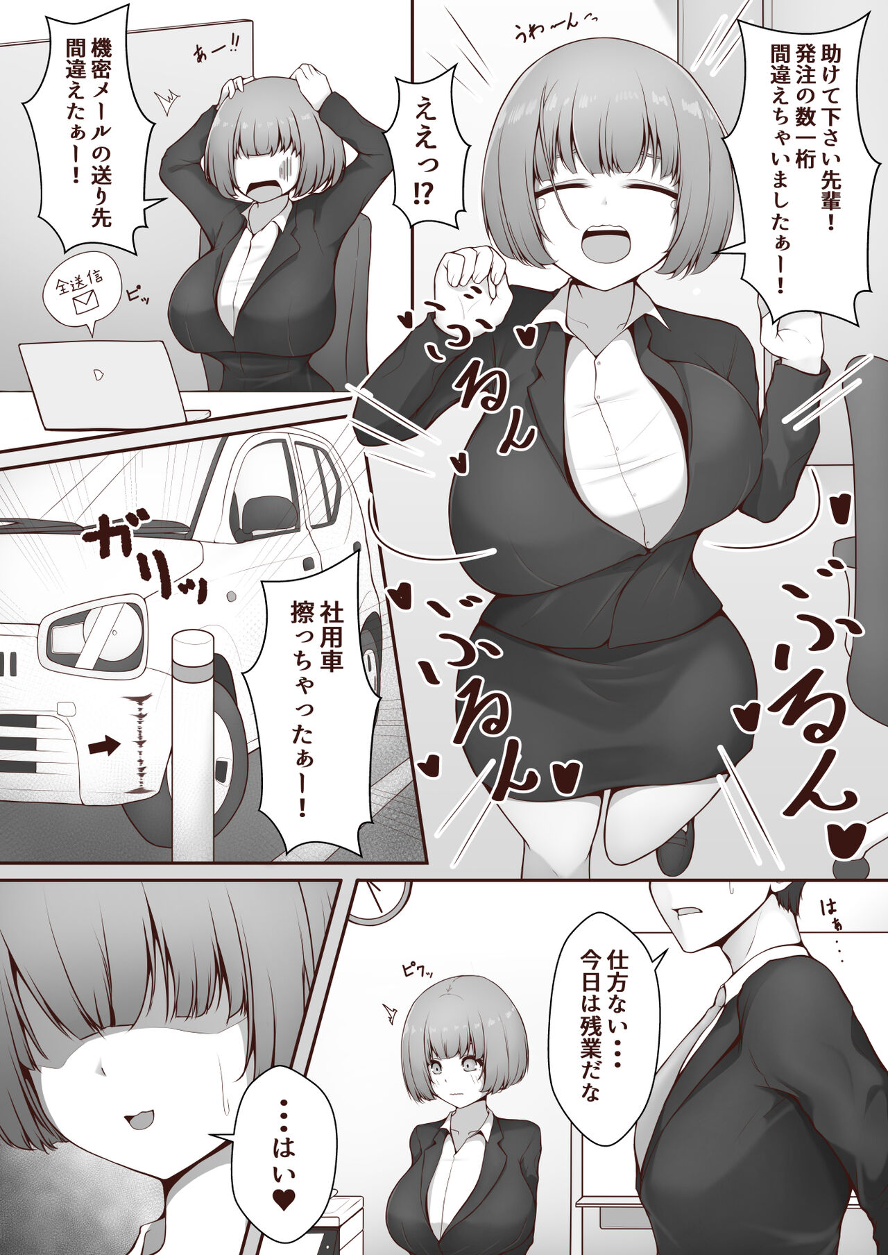 Miss no Ooi Senpai no Kyouiku page 1 full