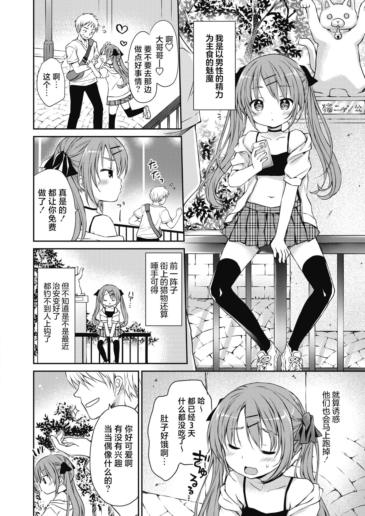 Harapeko inma to torokeru miruku page 4 full