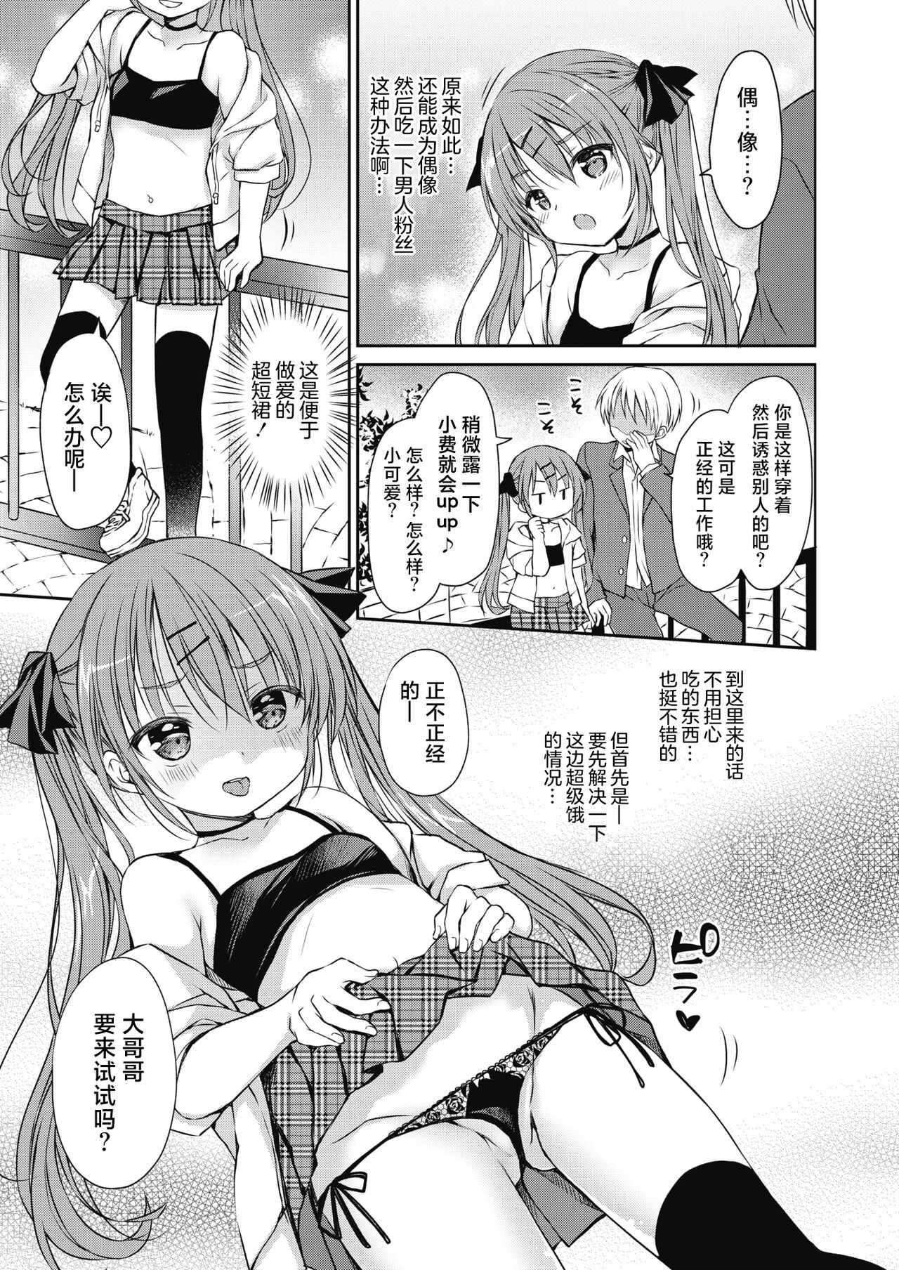 Harapeko inma to torokeru miruku page 5 full