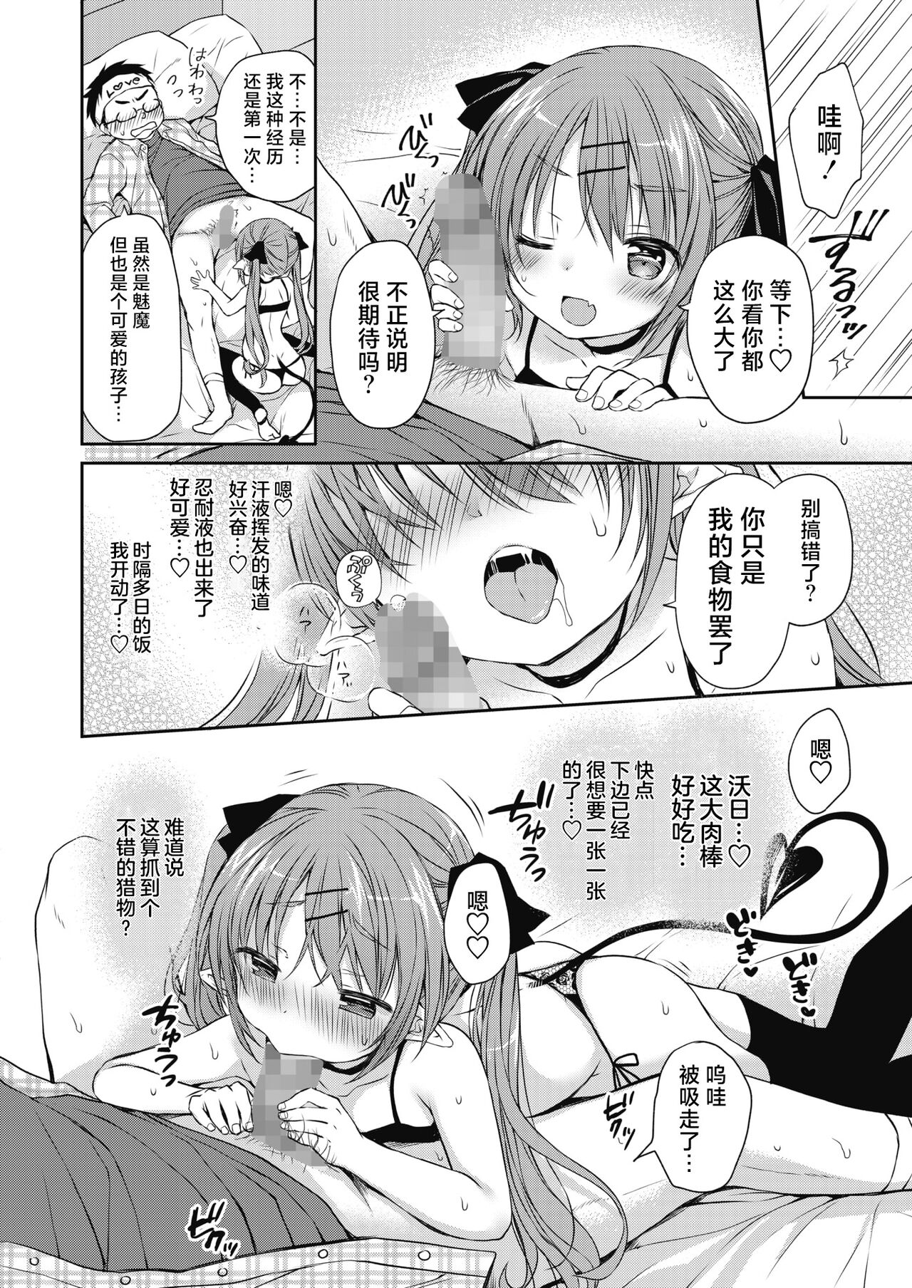 Harapeko inma to torokeru miruku page 8 full