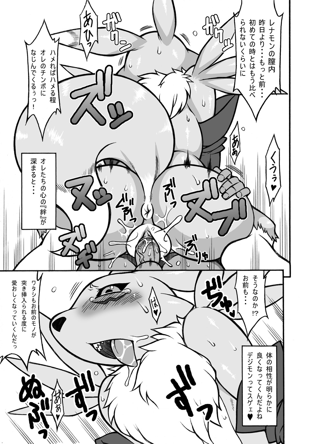 Renamon！ page 3 full