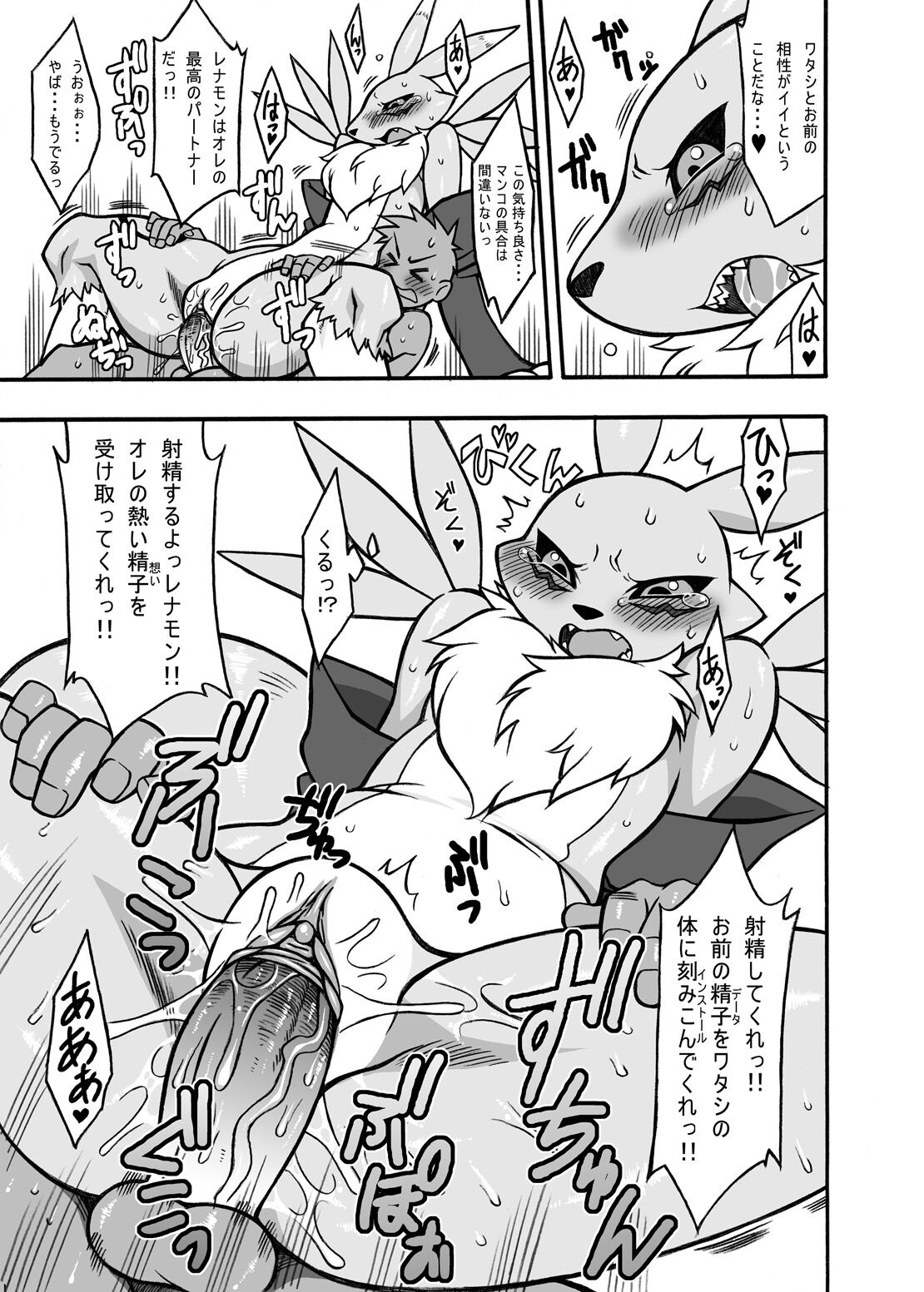 Renamon！ page 5 full
