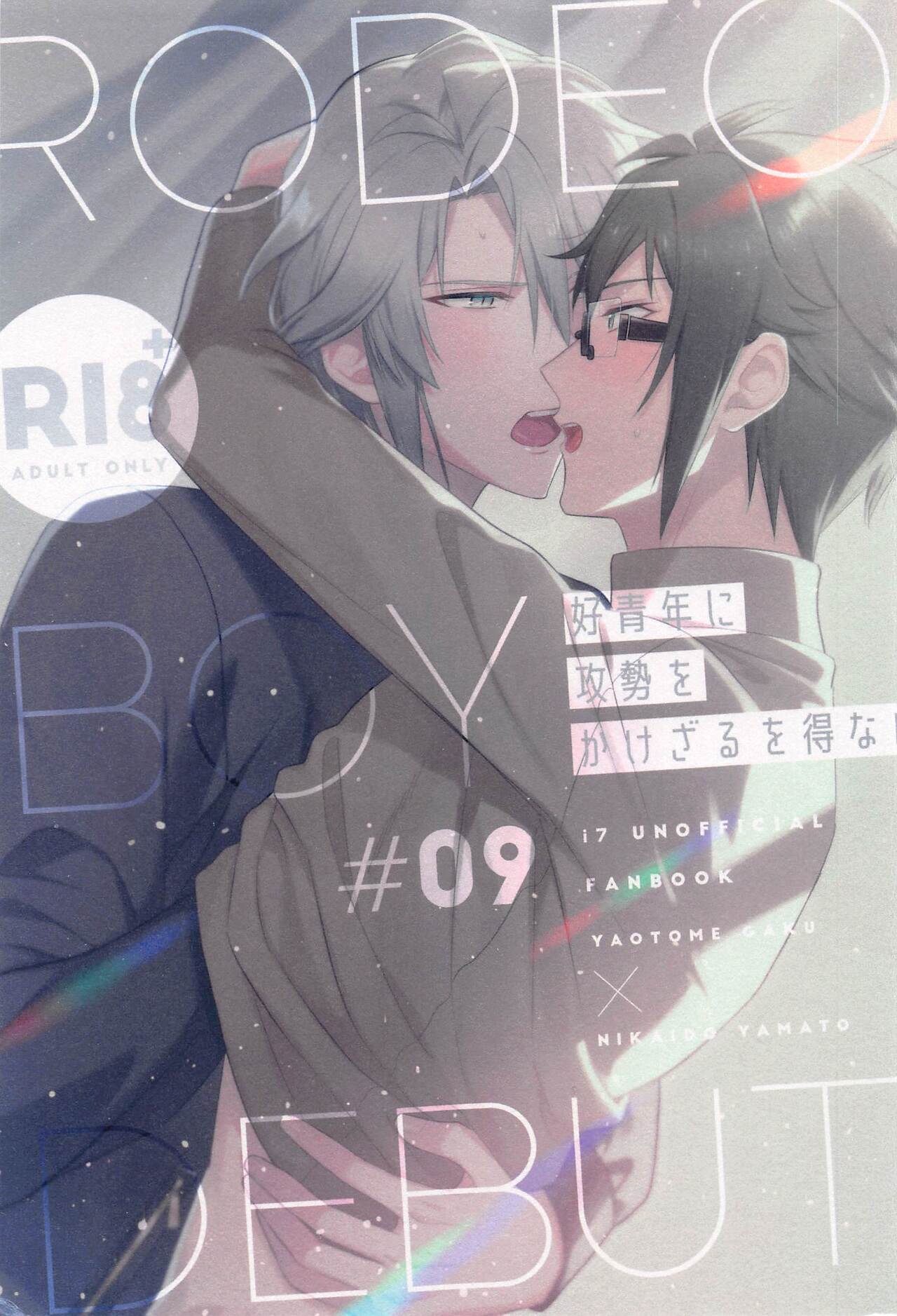 RODEO BOY DEBUT page 1 full