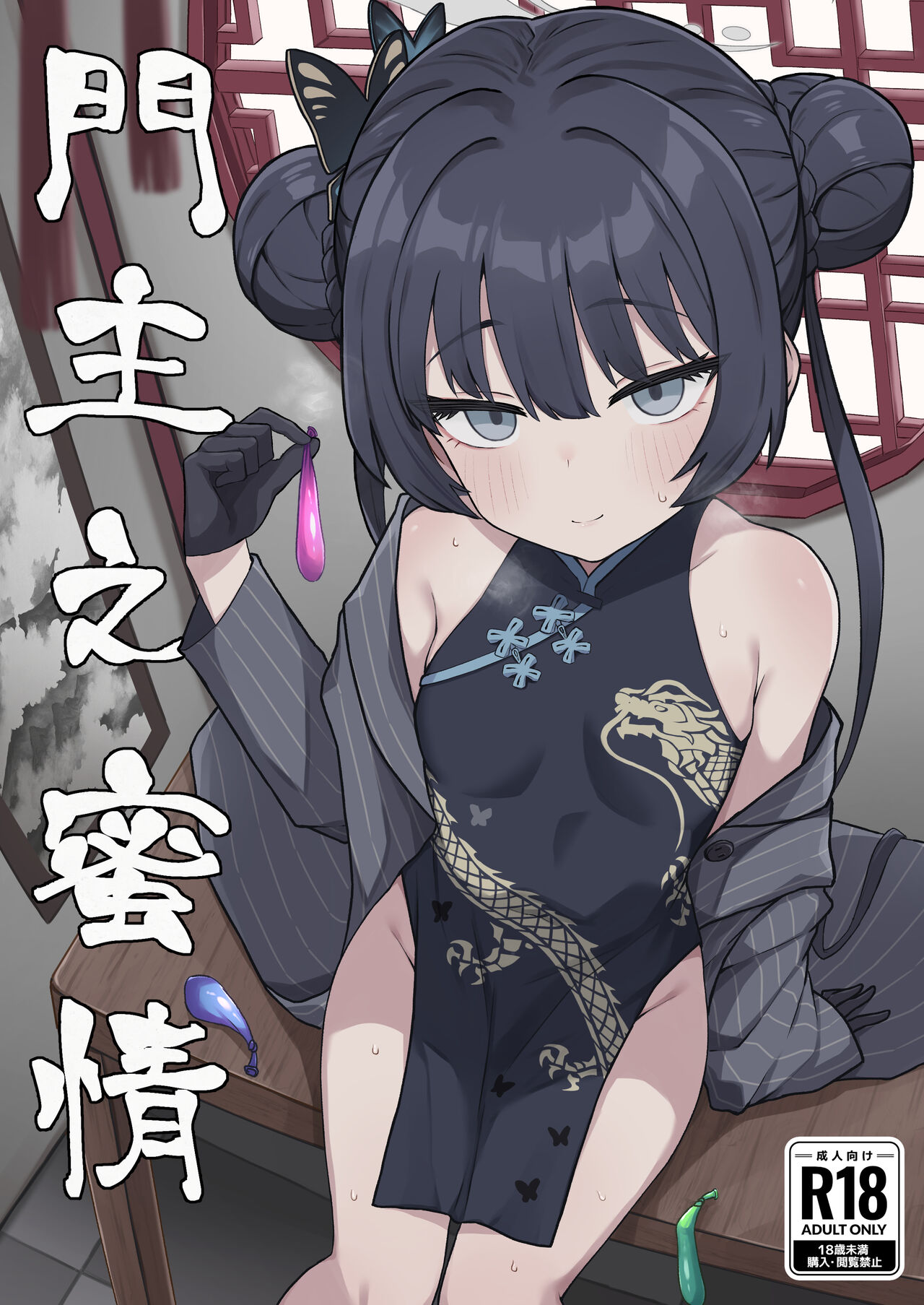 Monshu no Mitsu Jou page 1 full