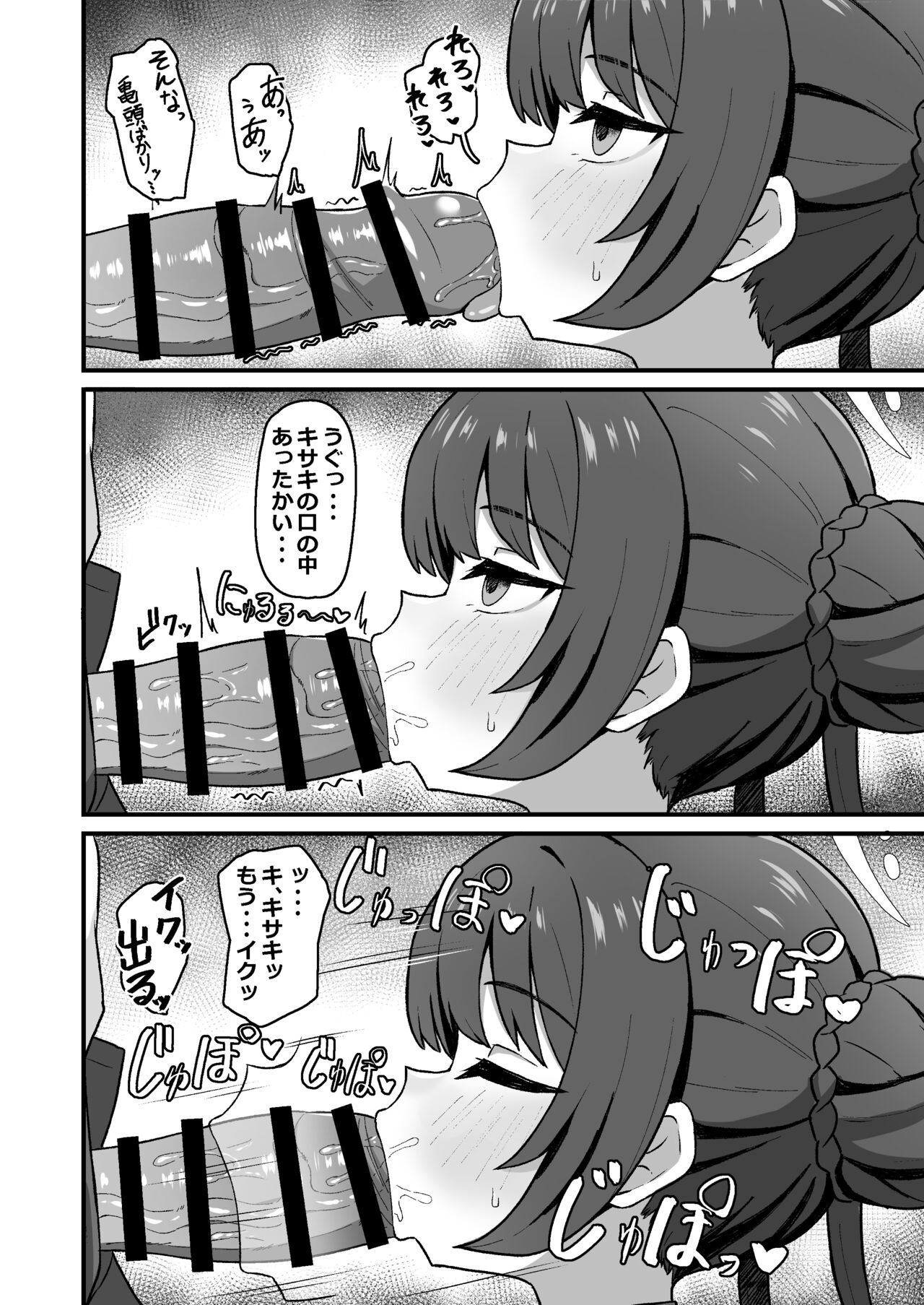 Monshu no Mitsu Jou page 6 full