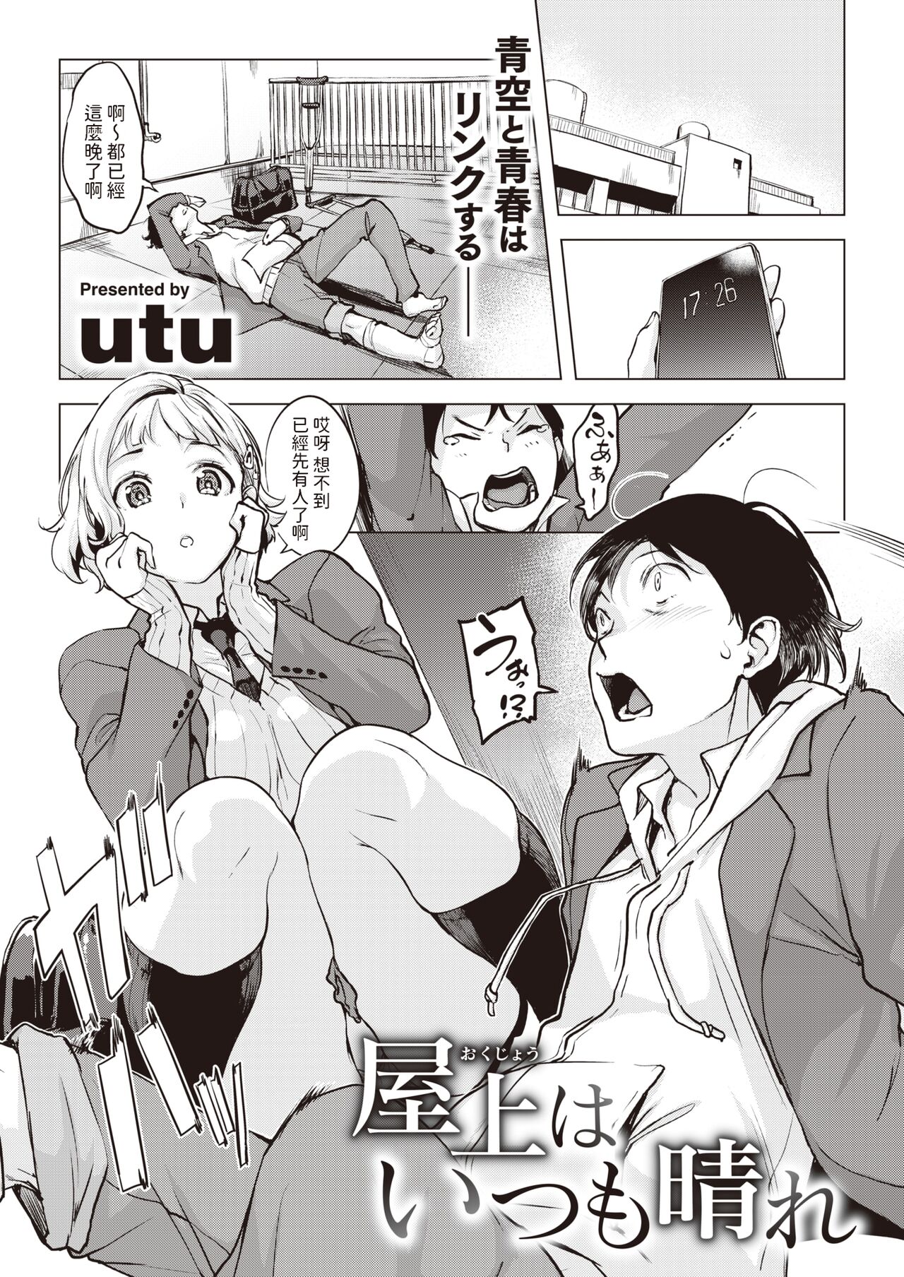 Okujou wa Itsumo Hare page 1 full