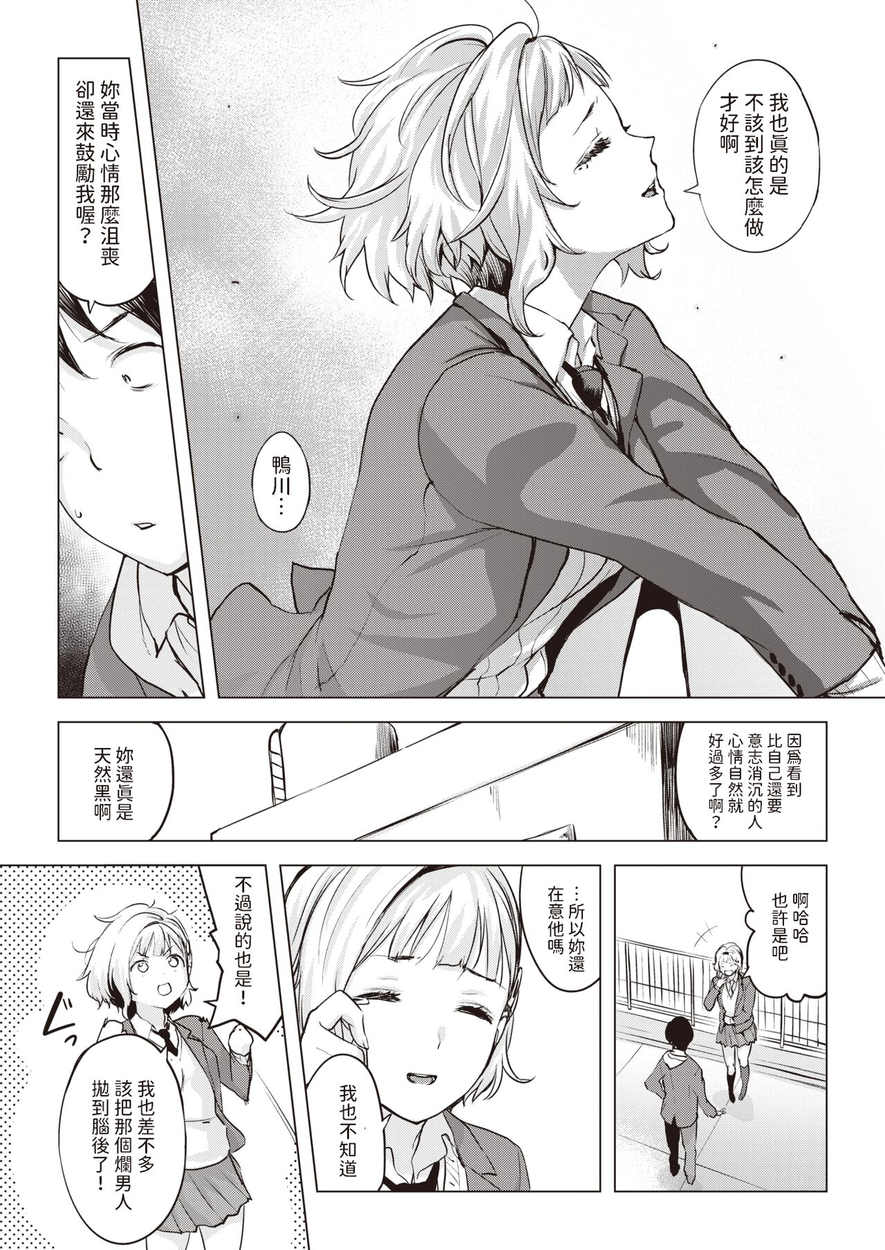 Okujou wa Itsumo Hare page 9 full