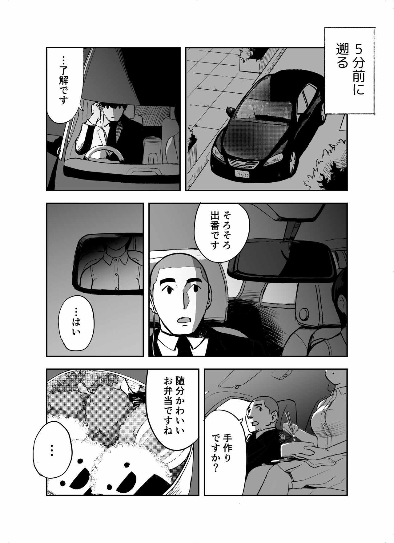 otori sōsa-kan aoyama yūka wa ame no ryōkoku ni iru page 8 full
