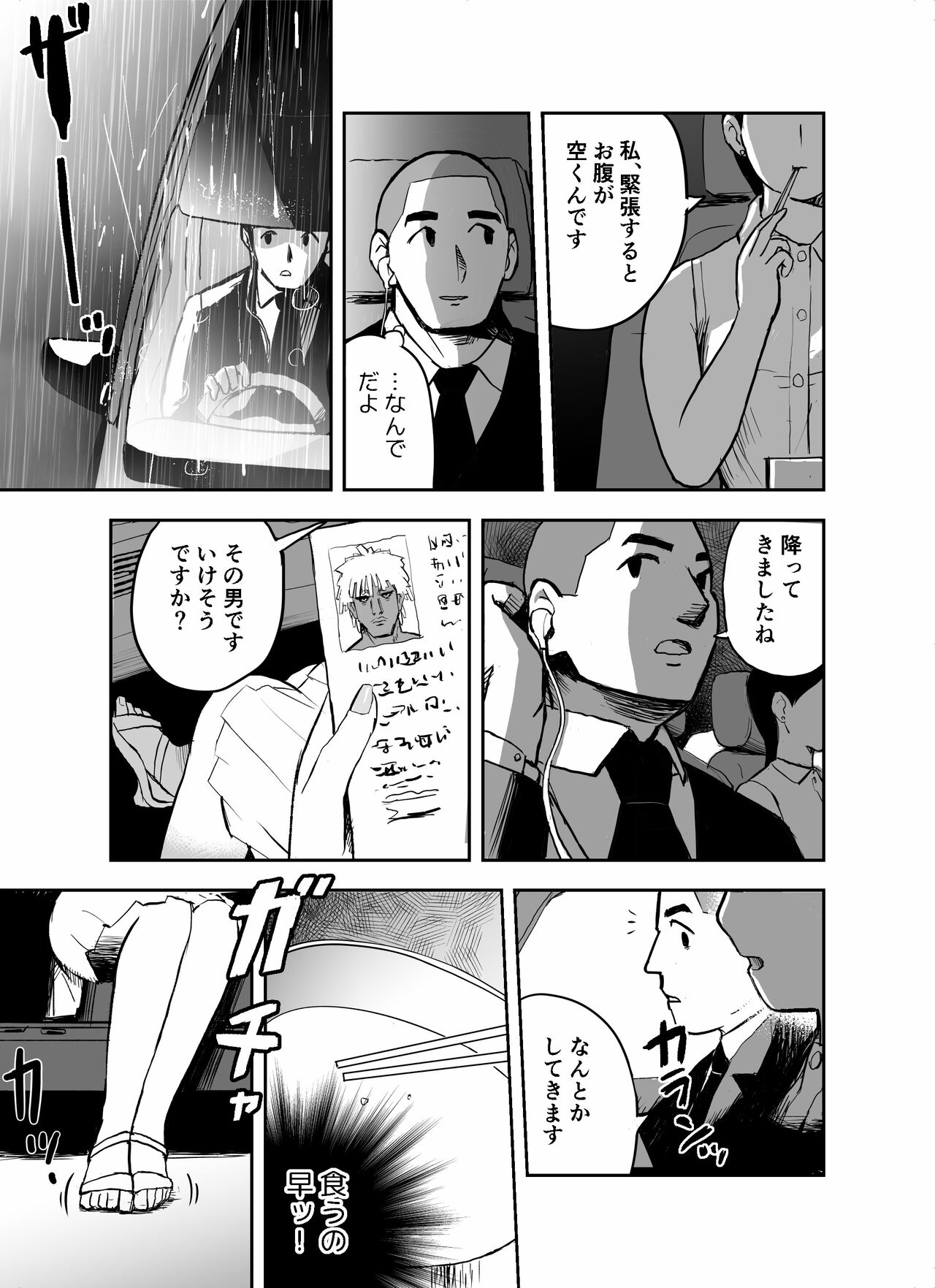 otori sōsa-kan aoyama yūka wa ame no ryōkoku ni iru page 9 full