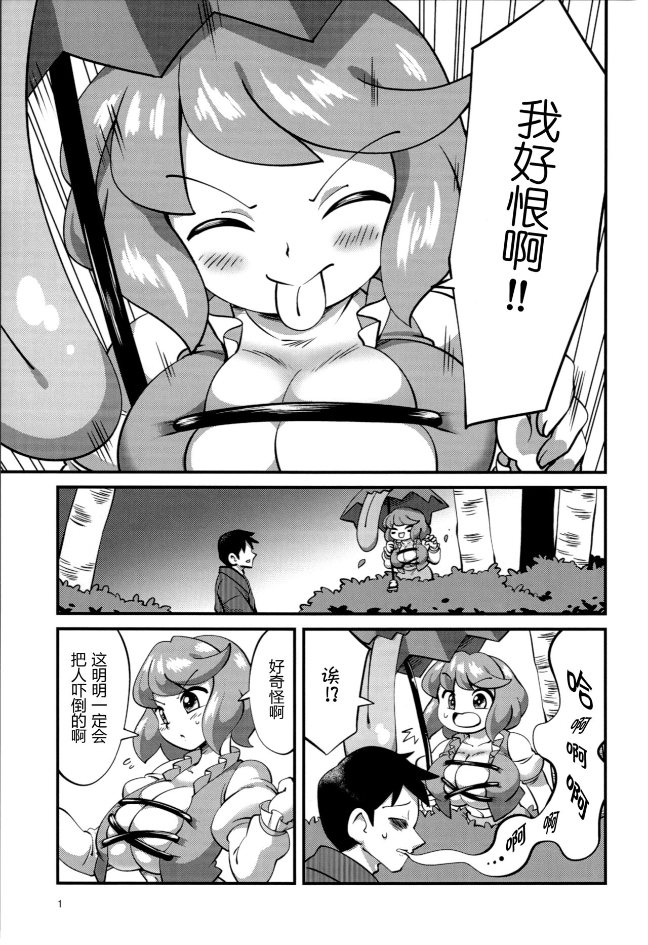 Urameshi Odokashi Amayakashi page 2 full