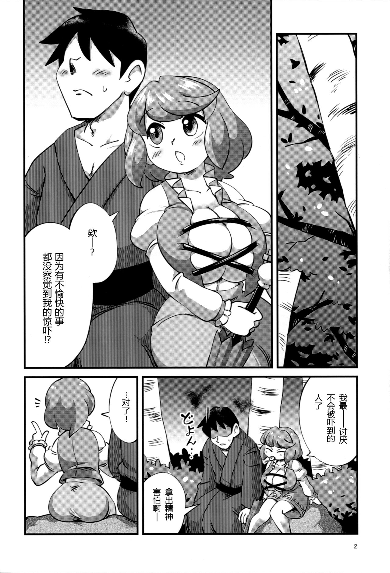 Urameshi Odokashi Amayakashi page 3 full