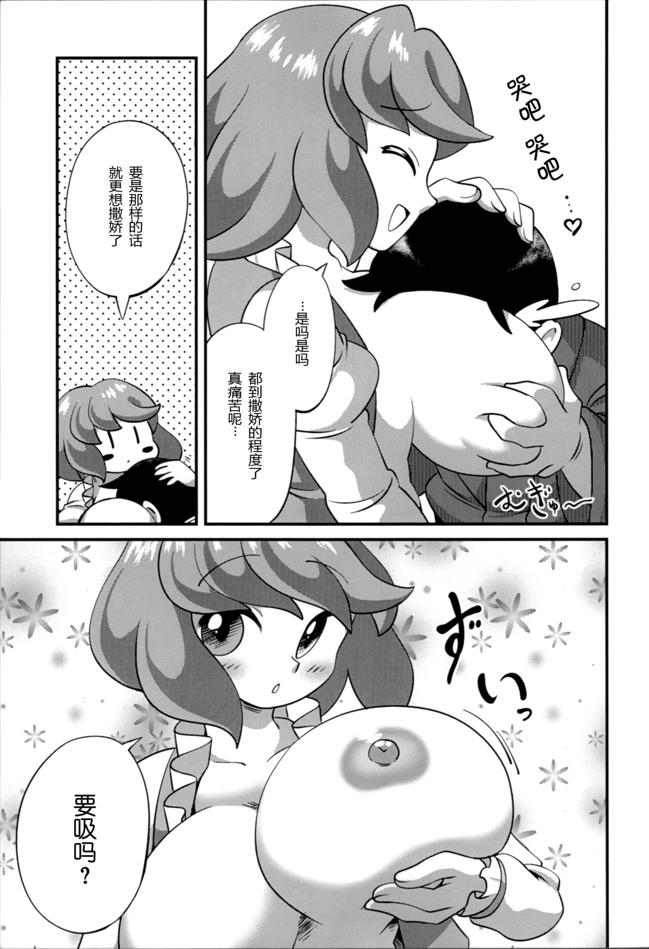 Urameshi Odokashi Amayakashi page 6 full