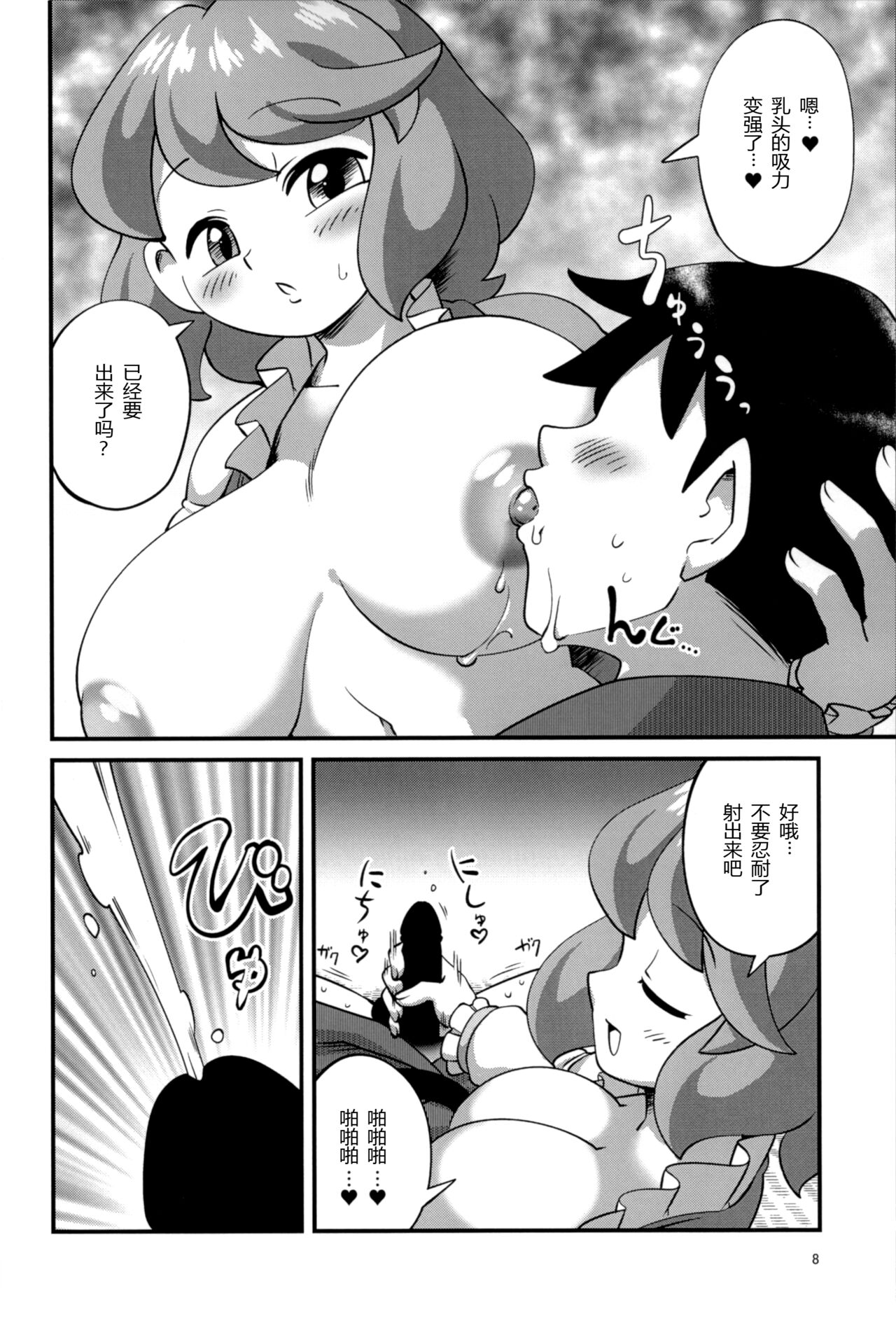 Urameshi Odokashi Amayakashi page 9 full