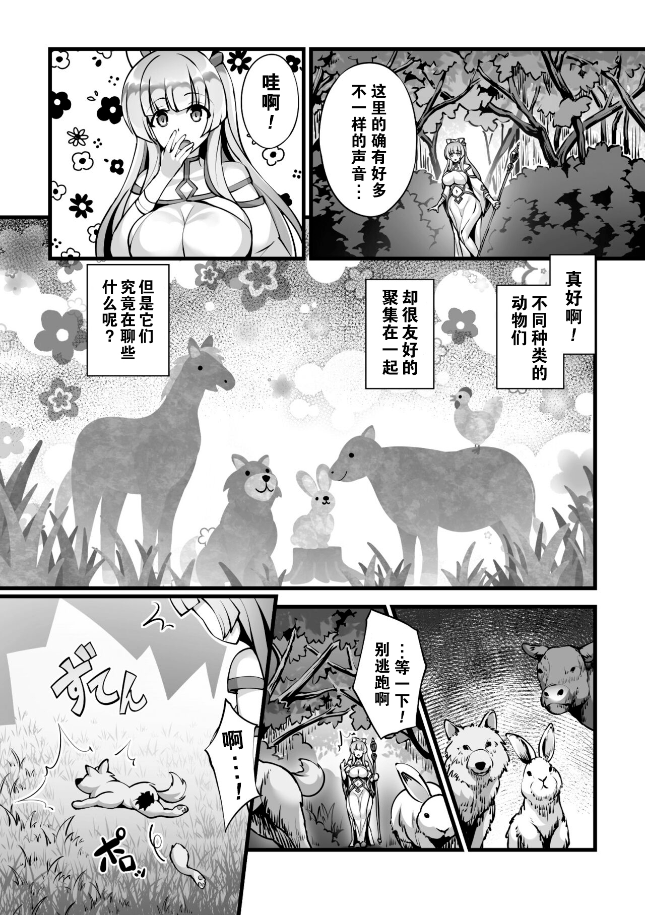 Seijo no Naedoko | 苗床圣女 page 2 full