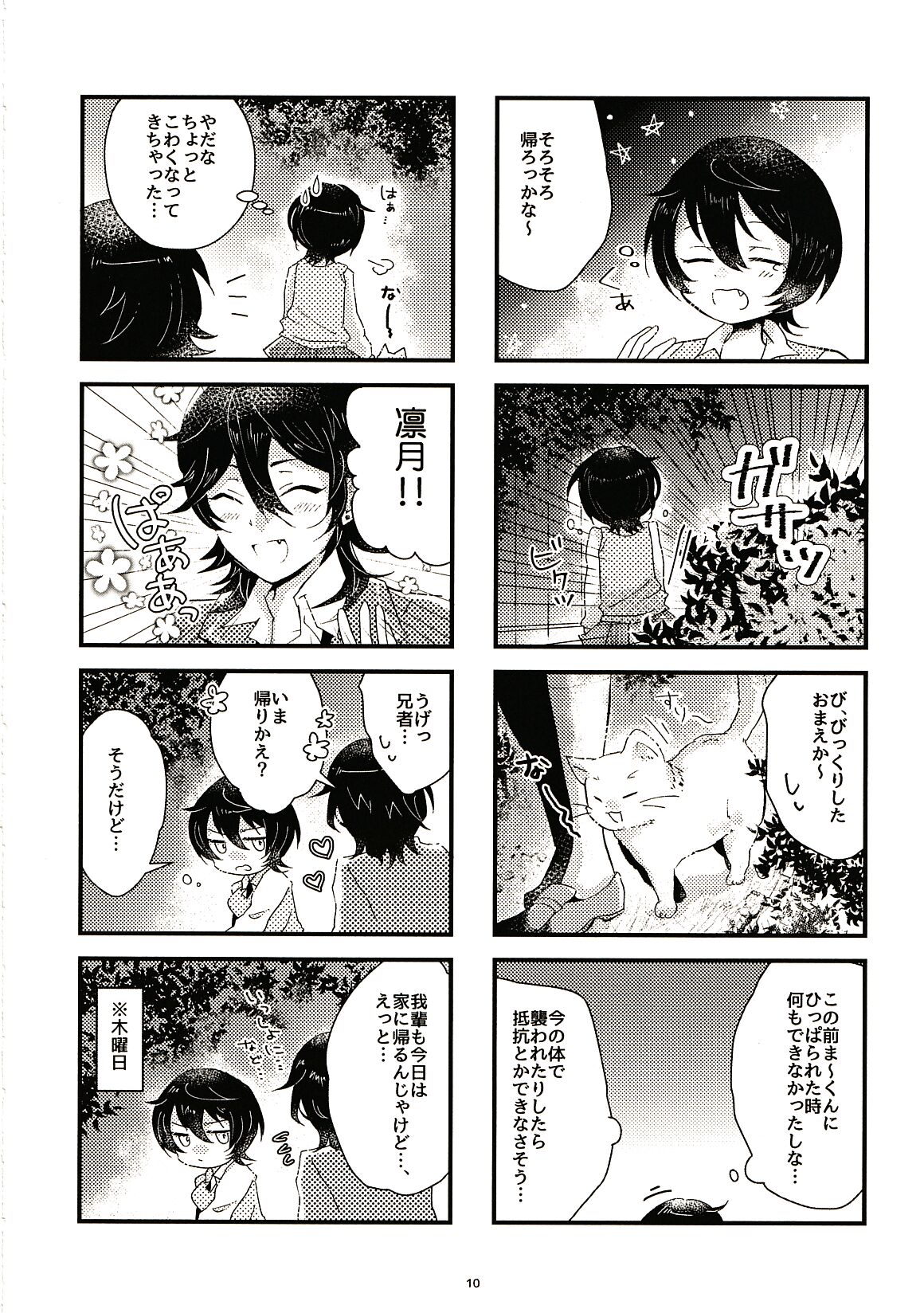 Ikkagetsu Otameshi Onnanoko page 10 full