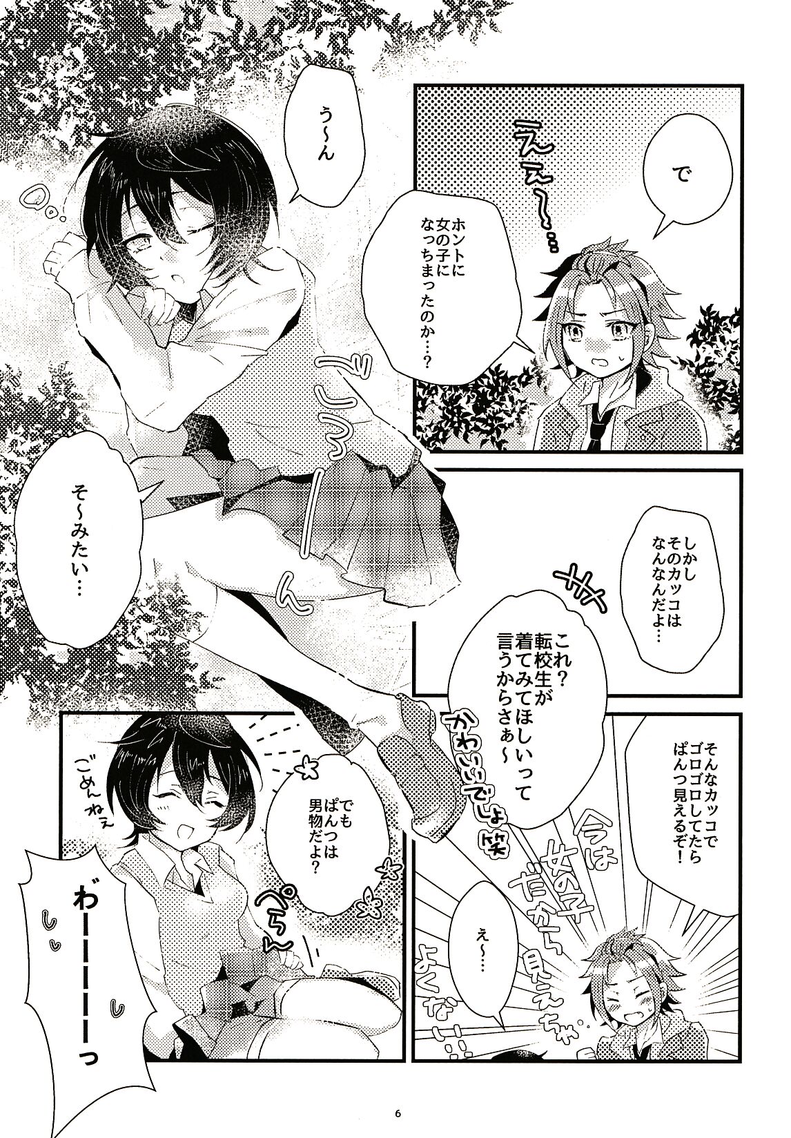 Ikkagetsu Otameshi Onnanoko page 6 full