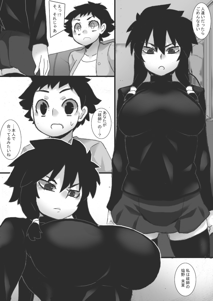 Shamed Exorcist 2 page 7 full