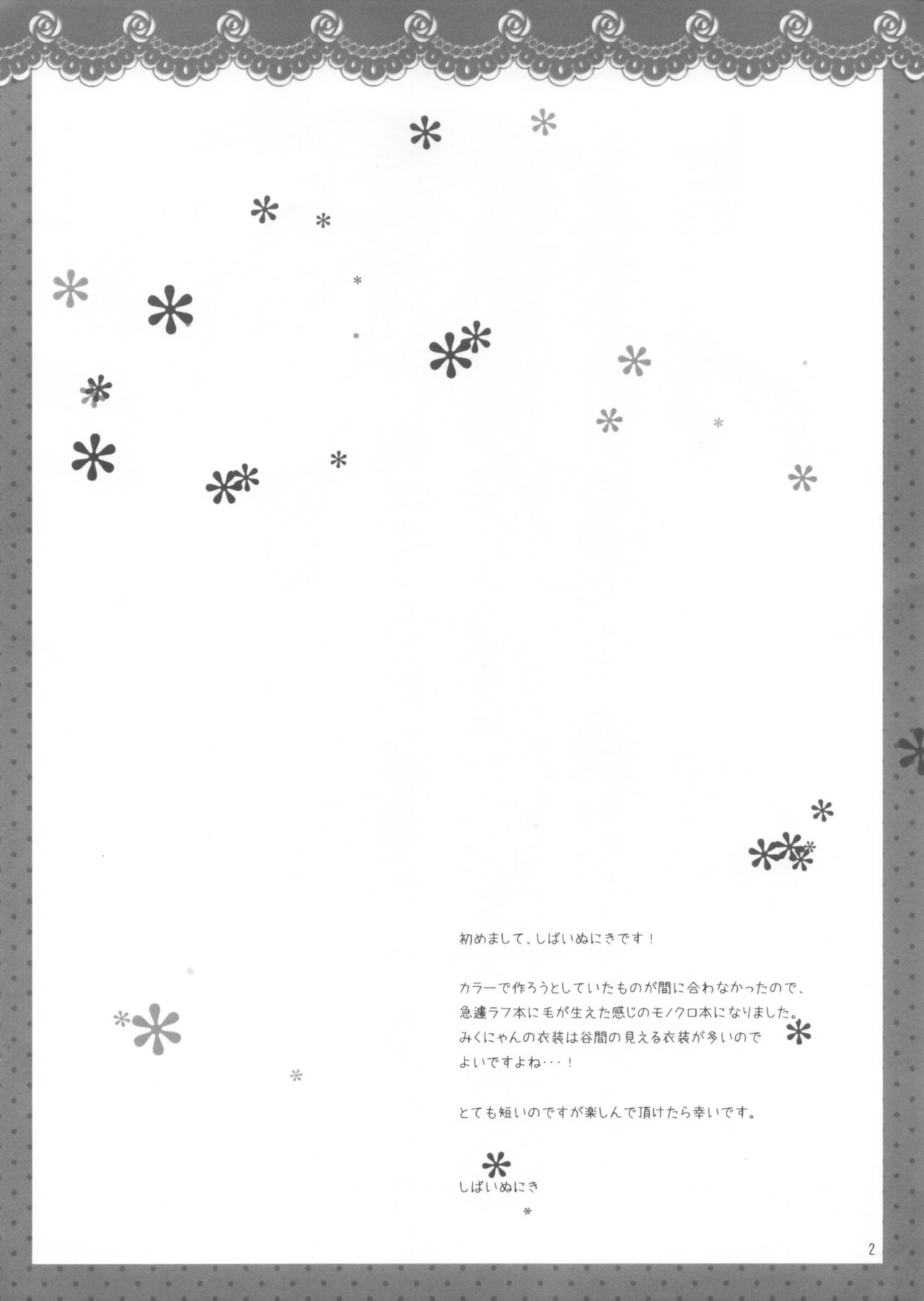 バレたらダメだよ page 2 full