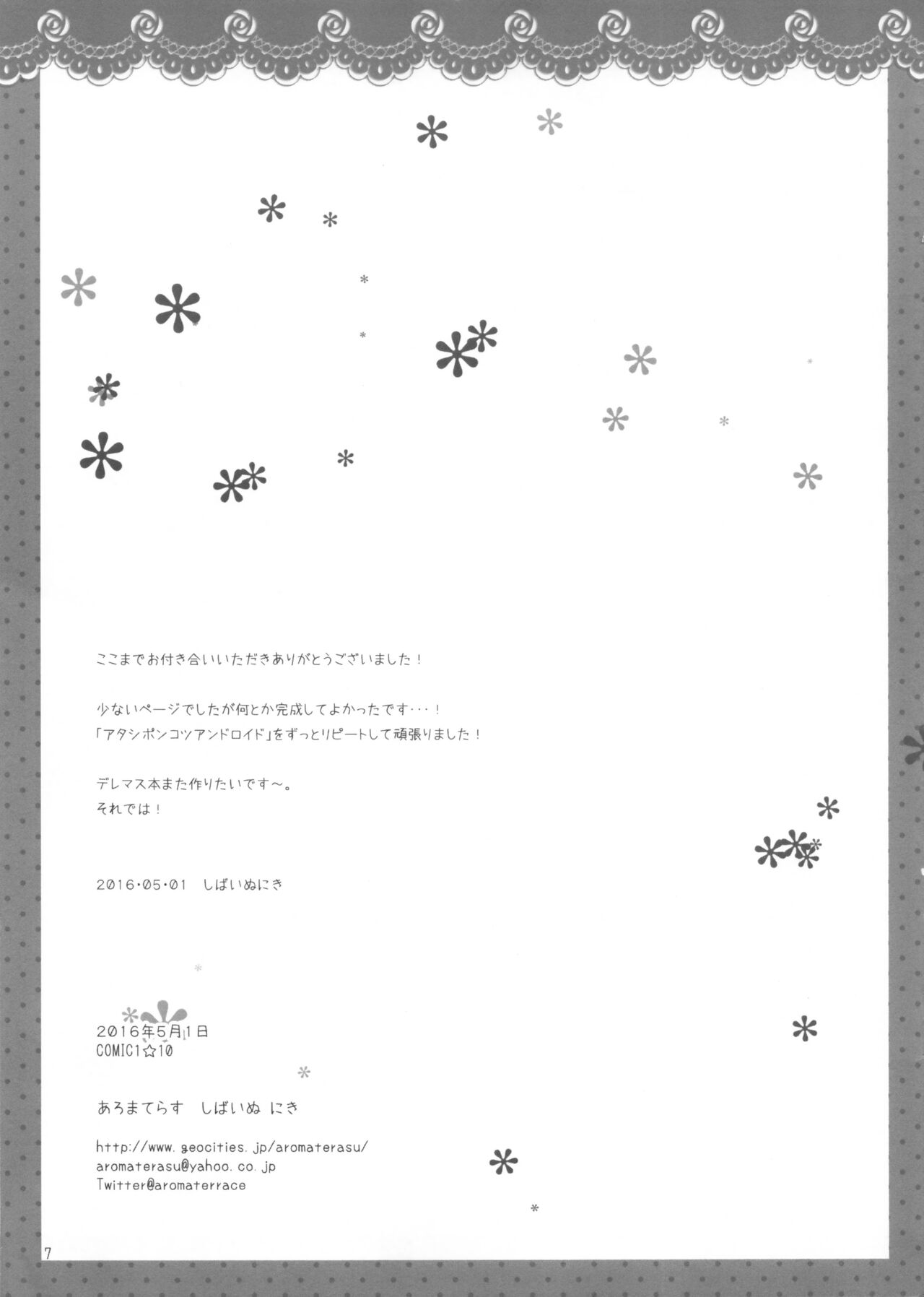 バレたらダメだよ page 7 full