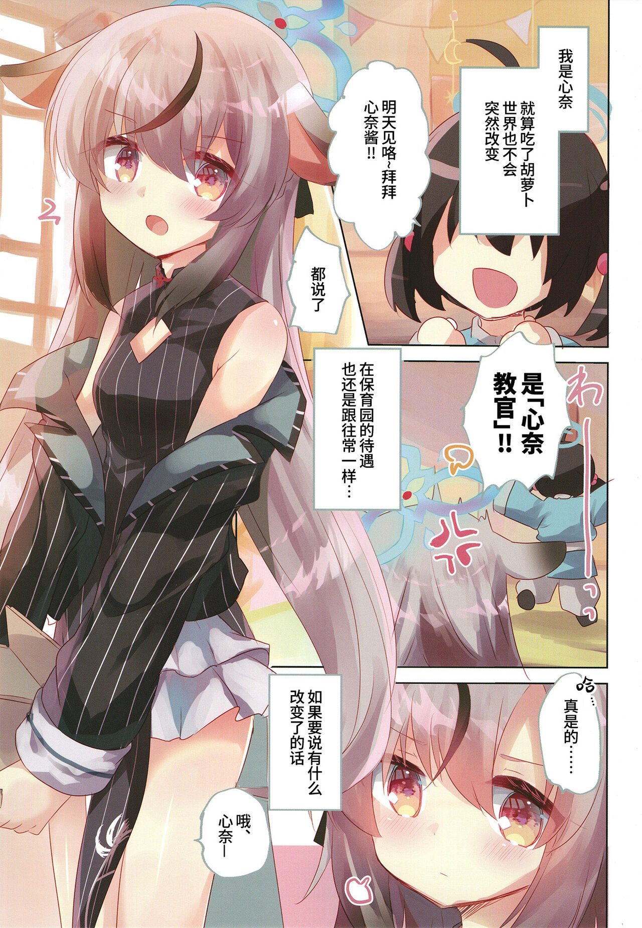 BluArch Bon. 4   欶澜汉化组 page 4 full